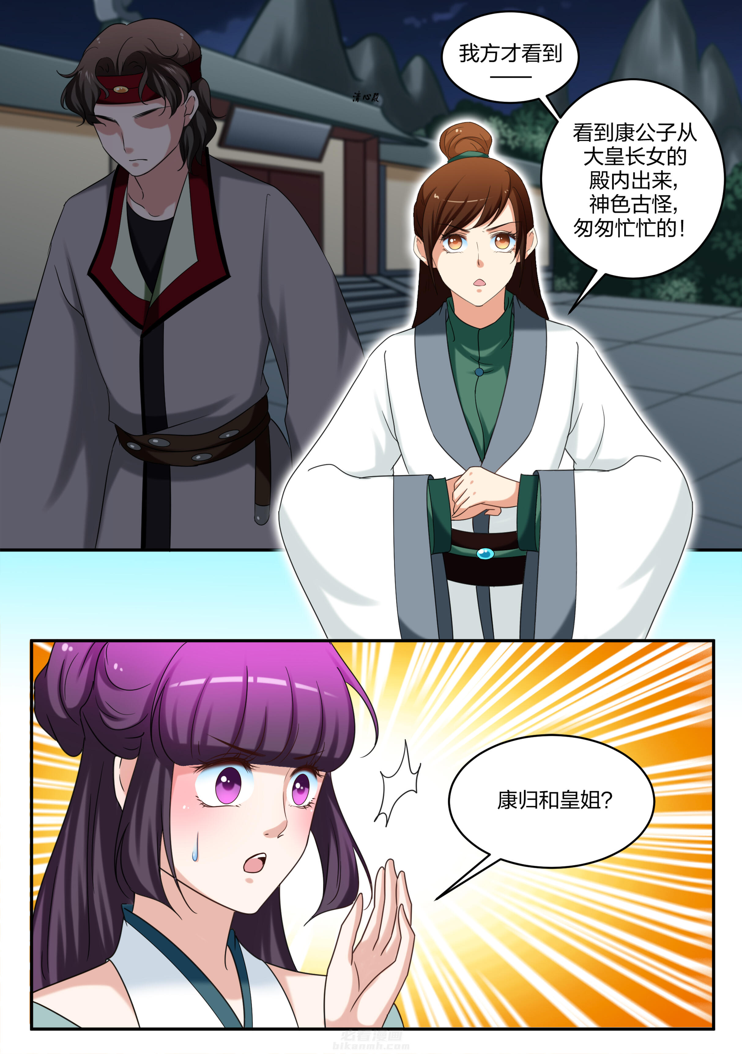 《学渣女帝》漫画最新章节第58话 第五十八话免费下拉式在线观看章节第【1】张图片