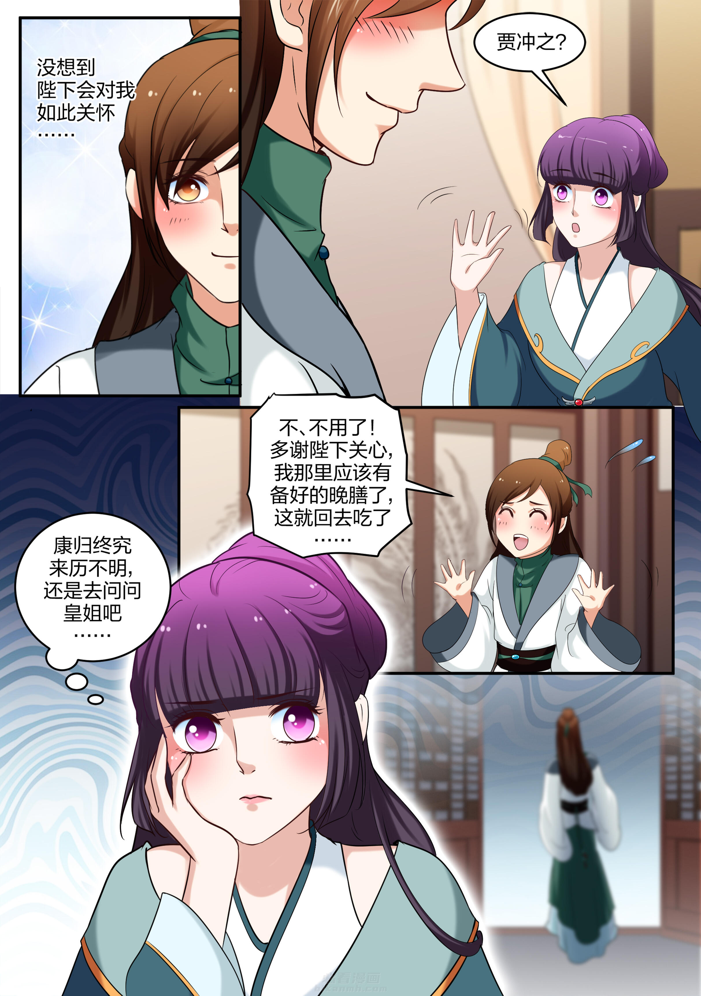 《学渣女帝》漫画最新章节第59话 第五十九话免费下拉式在线观看章节第【5】张图片