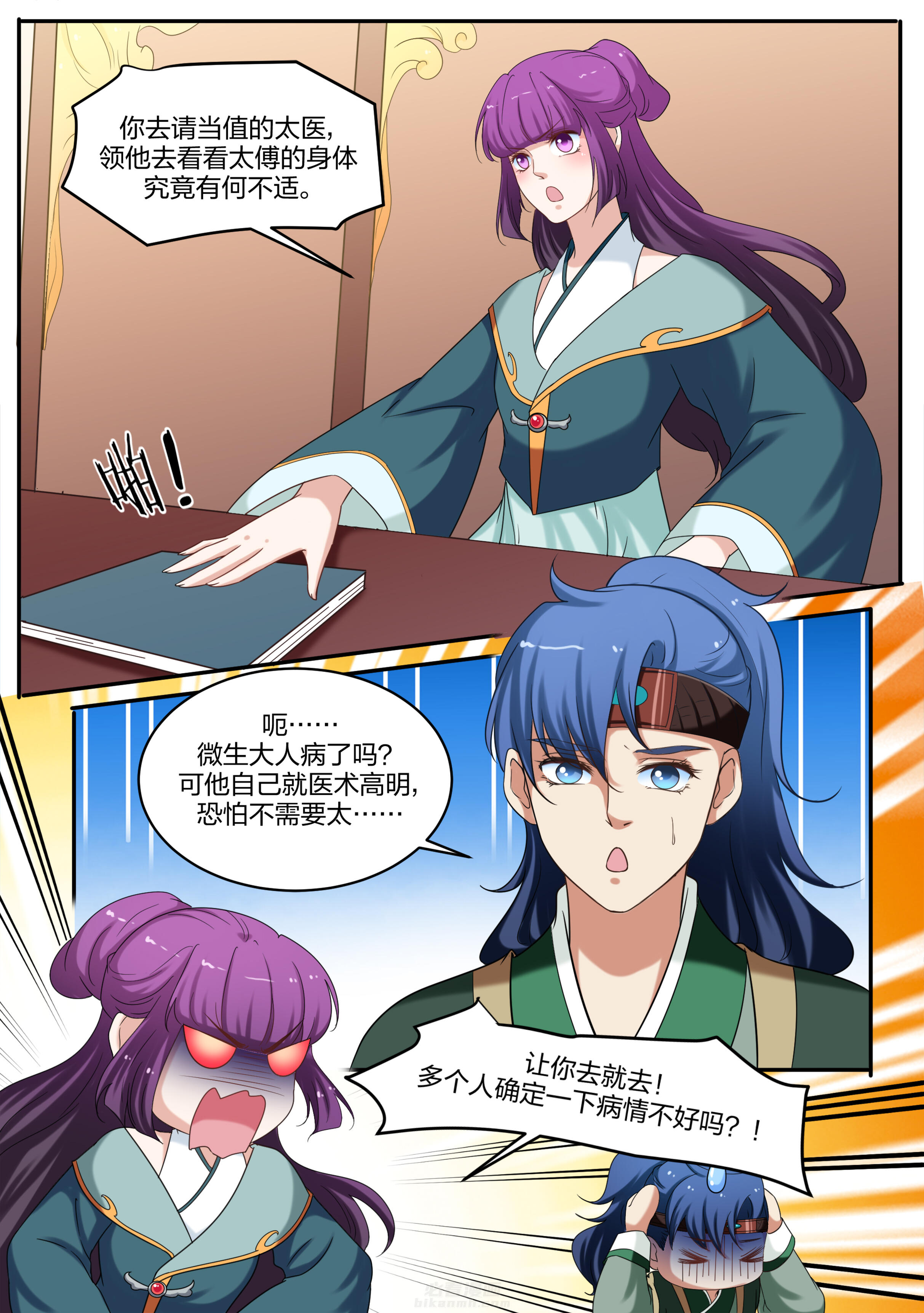 《学渣女帝》漫画最新章节第61话 第六十一话免费下拉式在线观看章节第【1】张图片