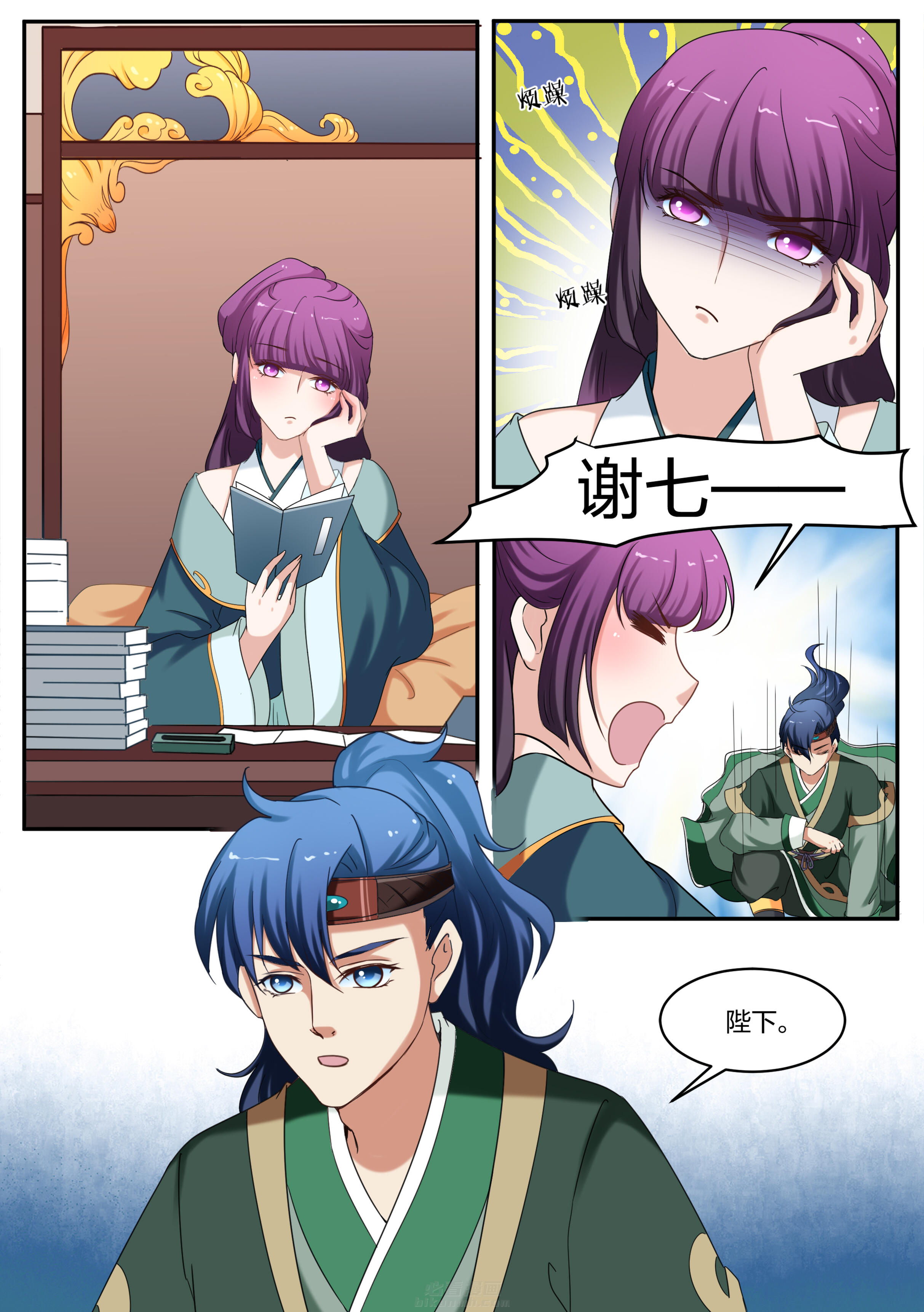 《学渣女帝》漫画最新章节第61话 第六十一话免费下拉式在线观看章节第【2】张图片