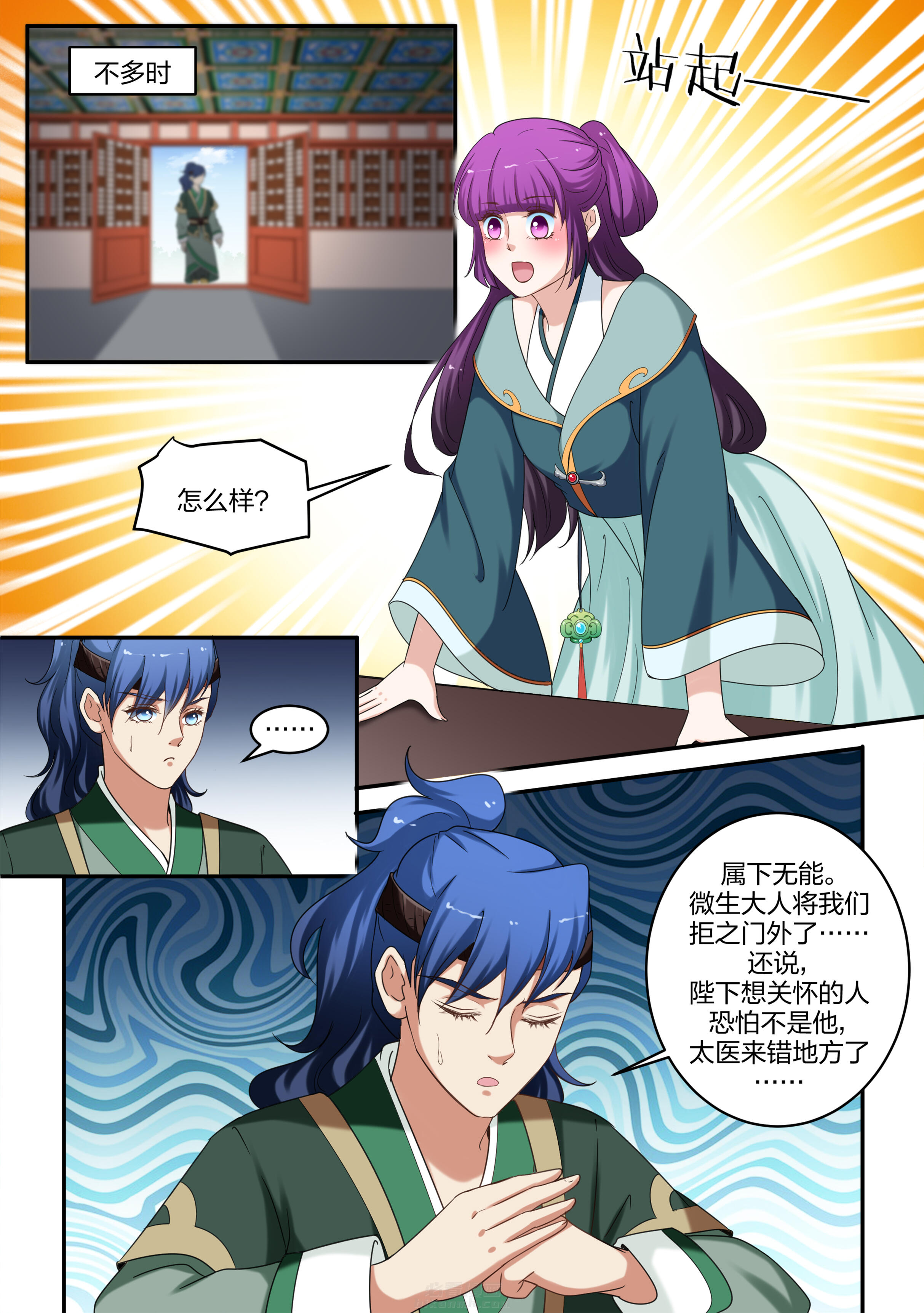 《学渣女帝》漫画最新章节第62话 第六十二话免费下拉式在线观看章节第【8】张图片