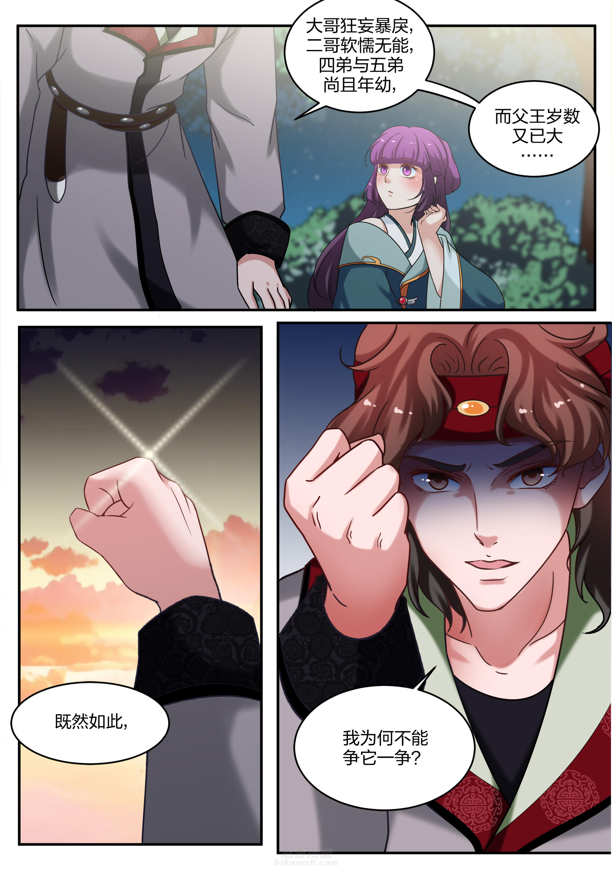 《学渣女帝》漫画最新章节第69话 第六十九话免费下拉式在线观看章节第【3】张图片