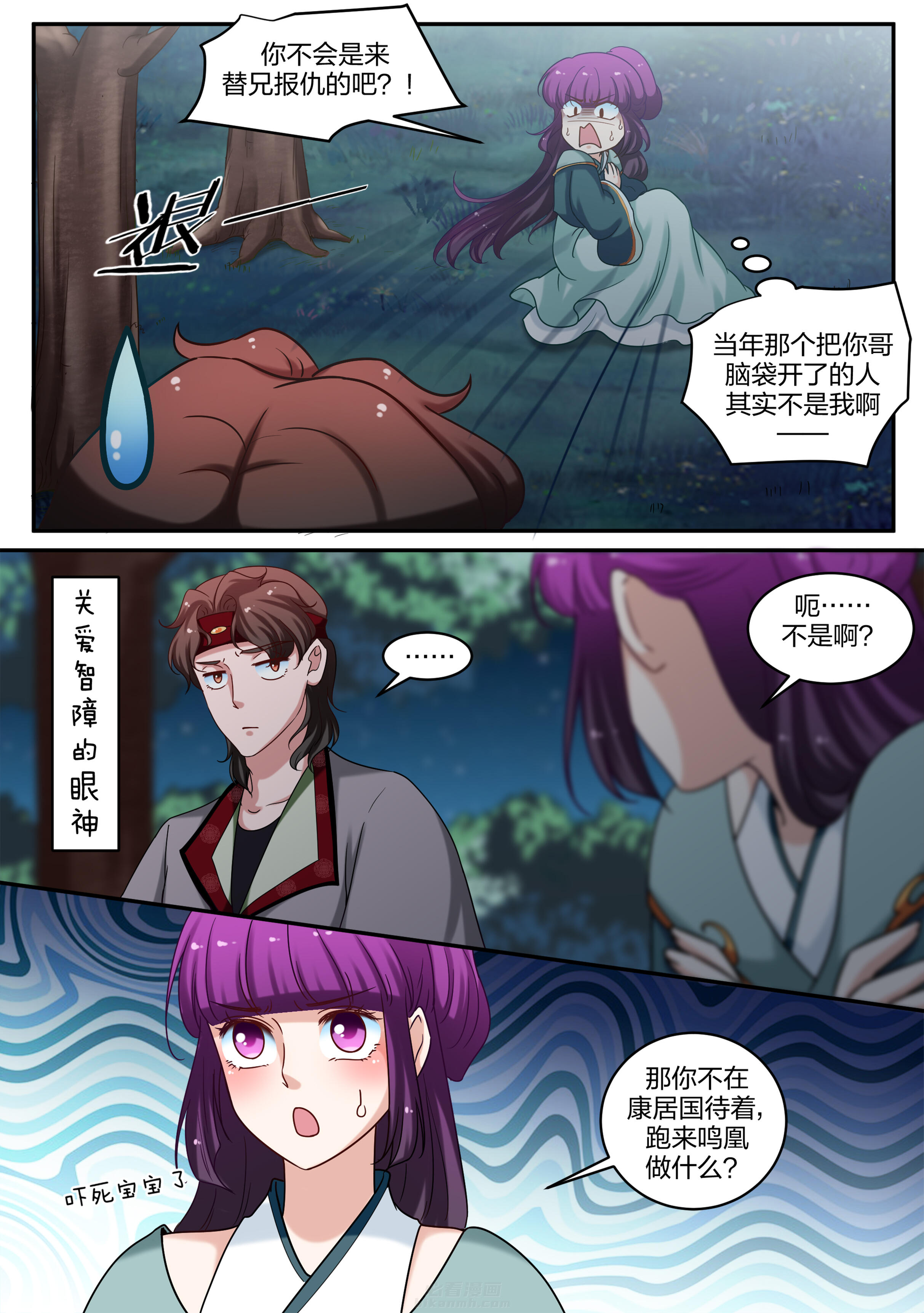 《学渣女帝》漫画最新章节第69话 第六十九话免费下拉式在线观看章节第【7】张图片