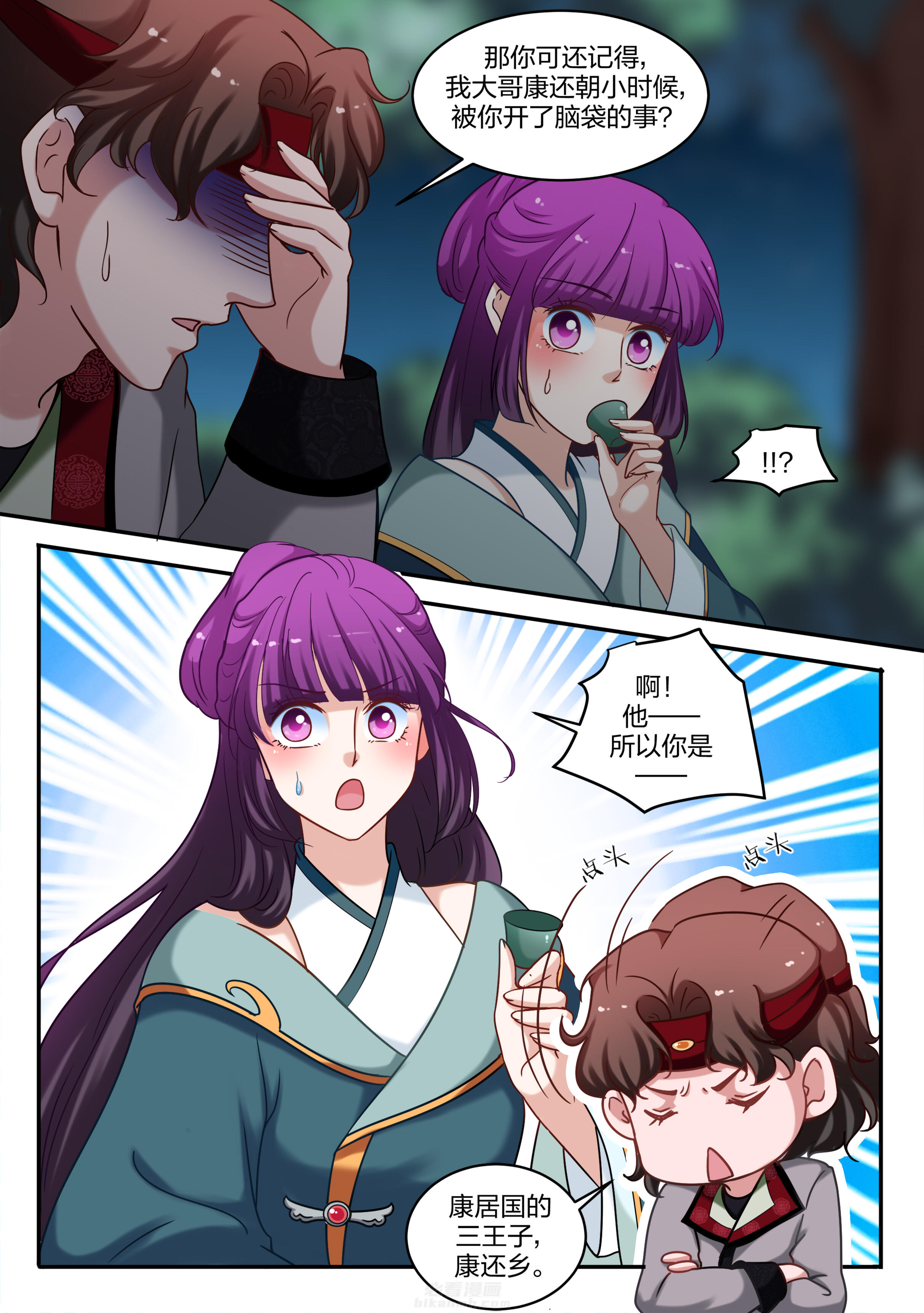 《学渣女帝》漫画最新章节第69话 第六十九话免费下拉式在线观看章节第【8】张图片