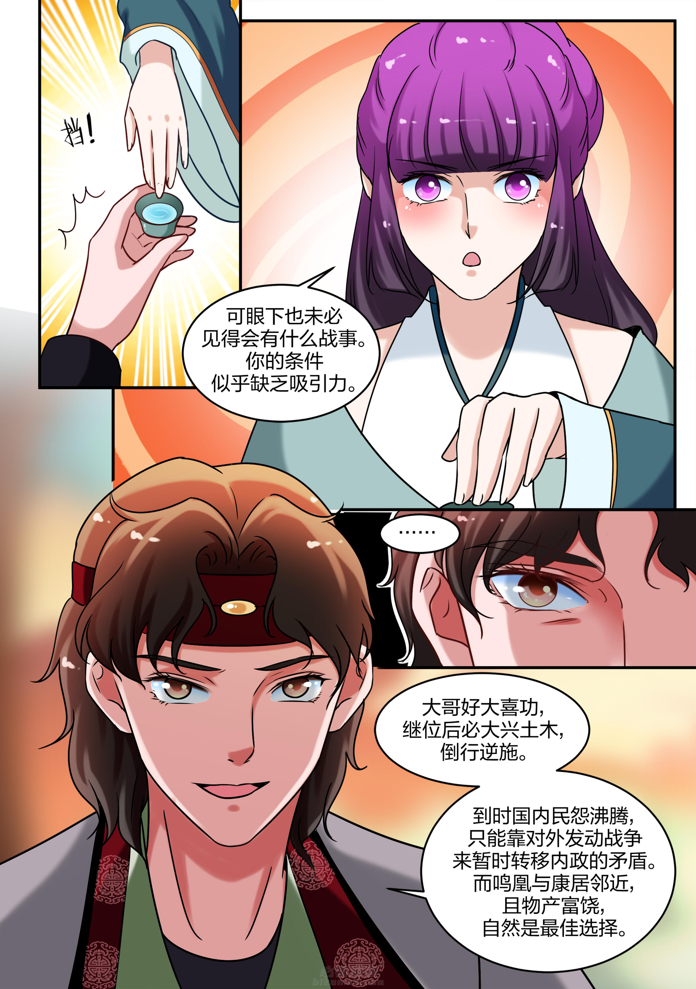 《学渣女帝》漫画最新章节第70话 第七十话免费下拉式在线观看章节第【7】张图片