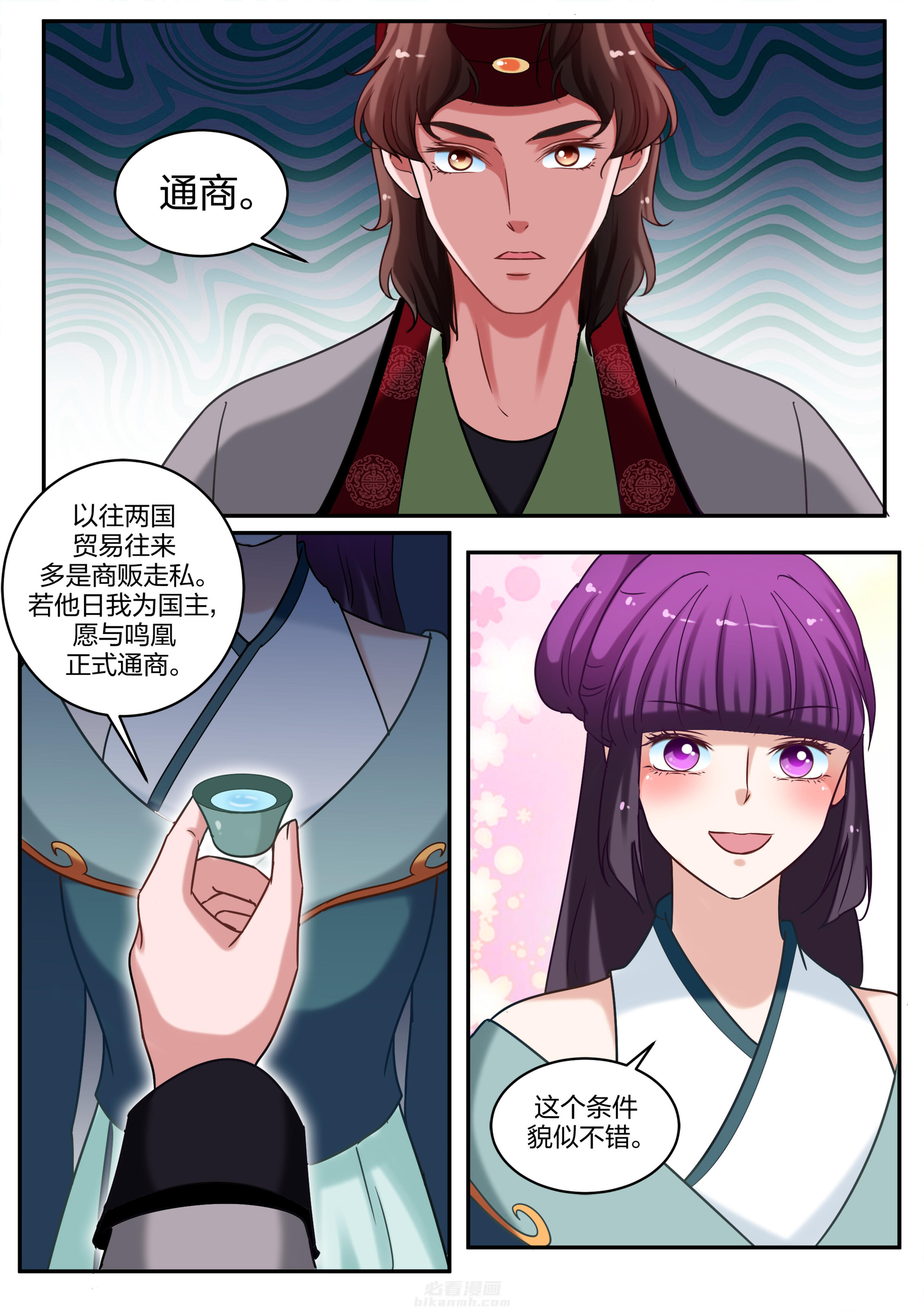 《学渣女帝》漫画最新章节第70话 第七十话免费下拉式在线观看章节第【4】张图片