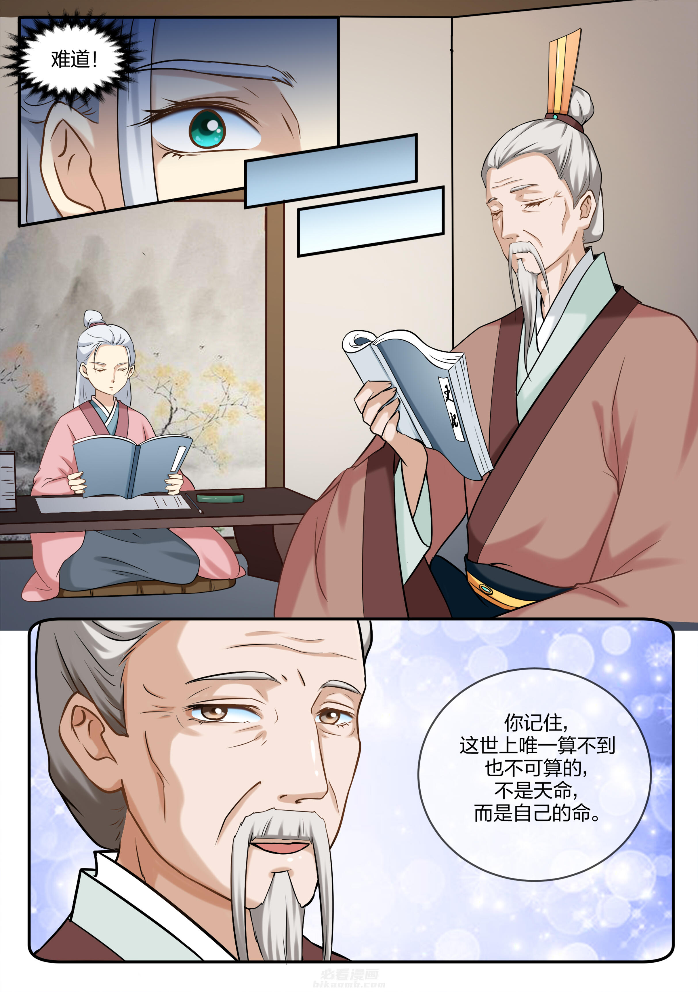 《学渣女帝》漫画最新章节第74话 第七十四话免费下拉式在线观看章节第【4】张图片