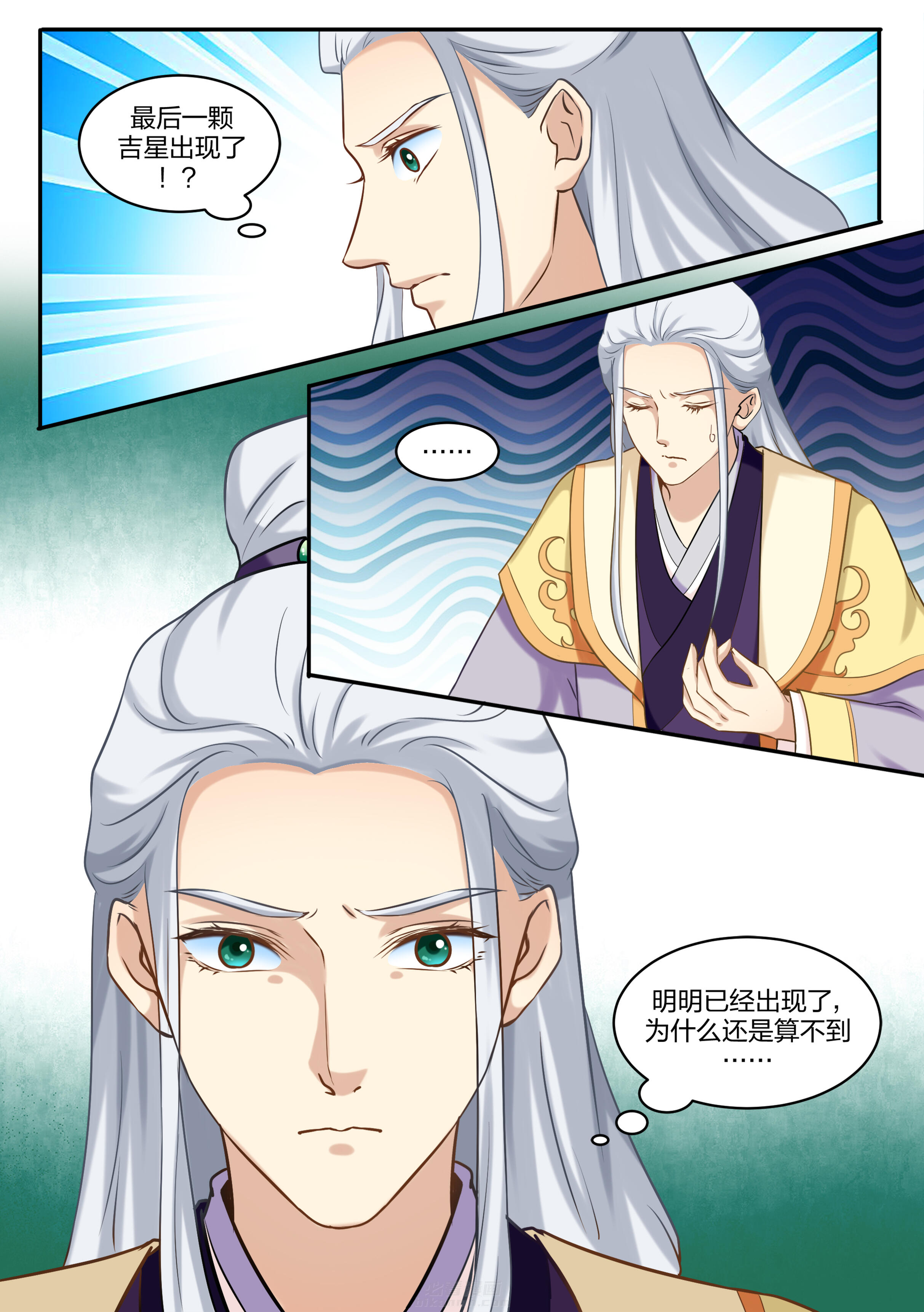 《学渣女帝》漫画最新章节第74话 第七十四话免费下拉式在线观看章节第【5】张图片