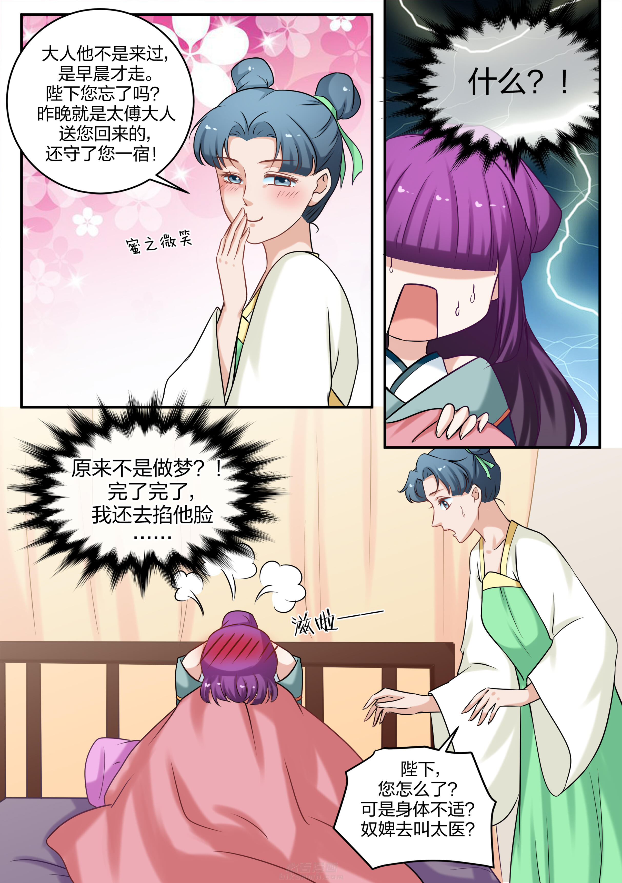 《学渣女帝》漫画最新章节第75话 第七十五话免费下拉式在线观看章节第【2】张图片