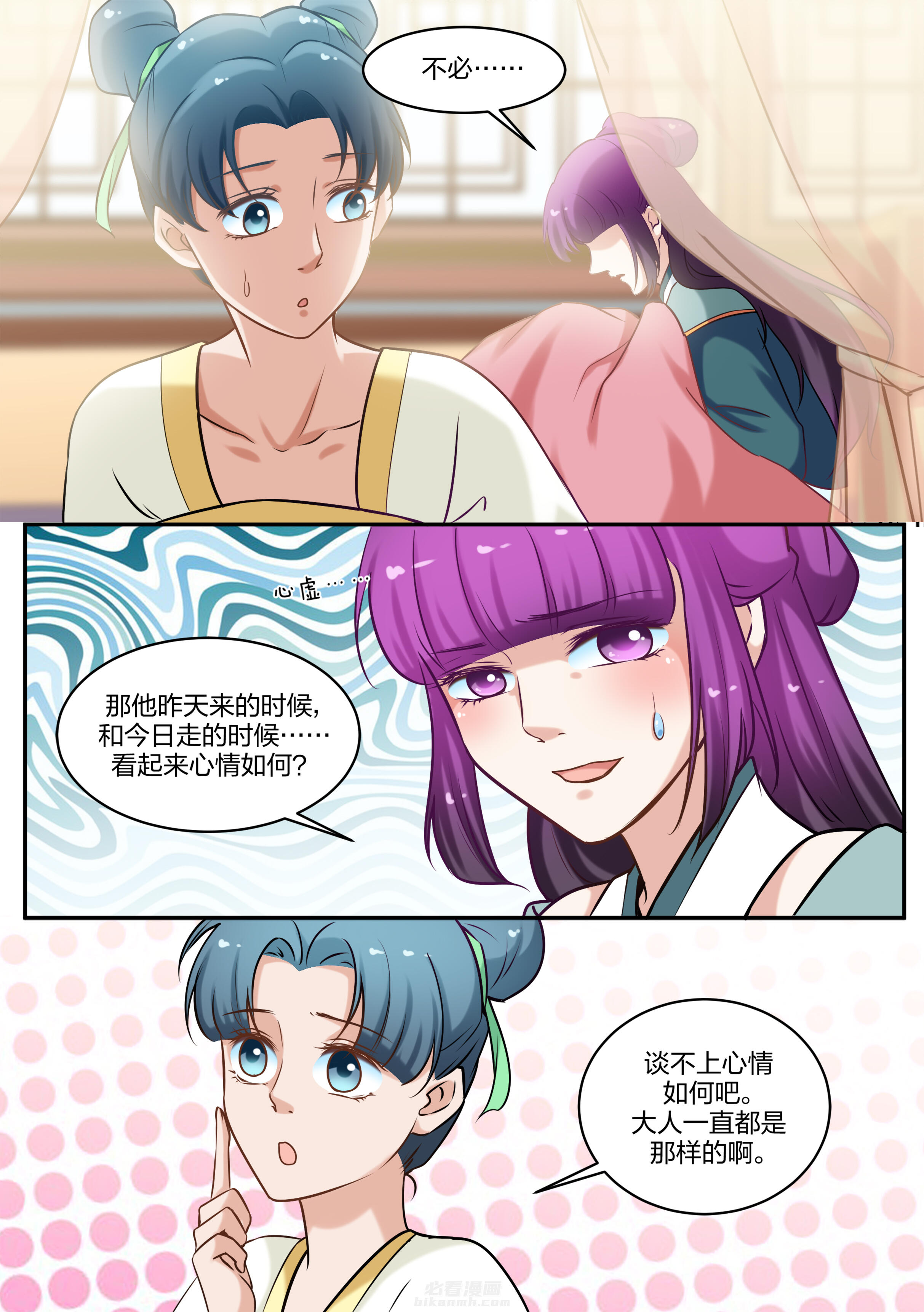 《学渣女帝》漫画最新章节第75话 第七十五话免费下拉式在线观看章节第【1】张图片