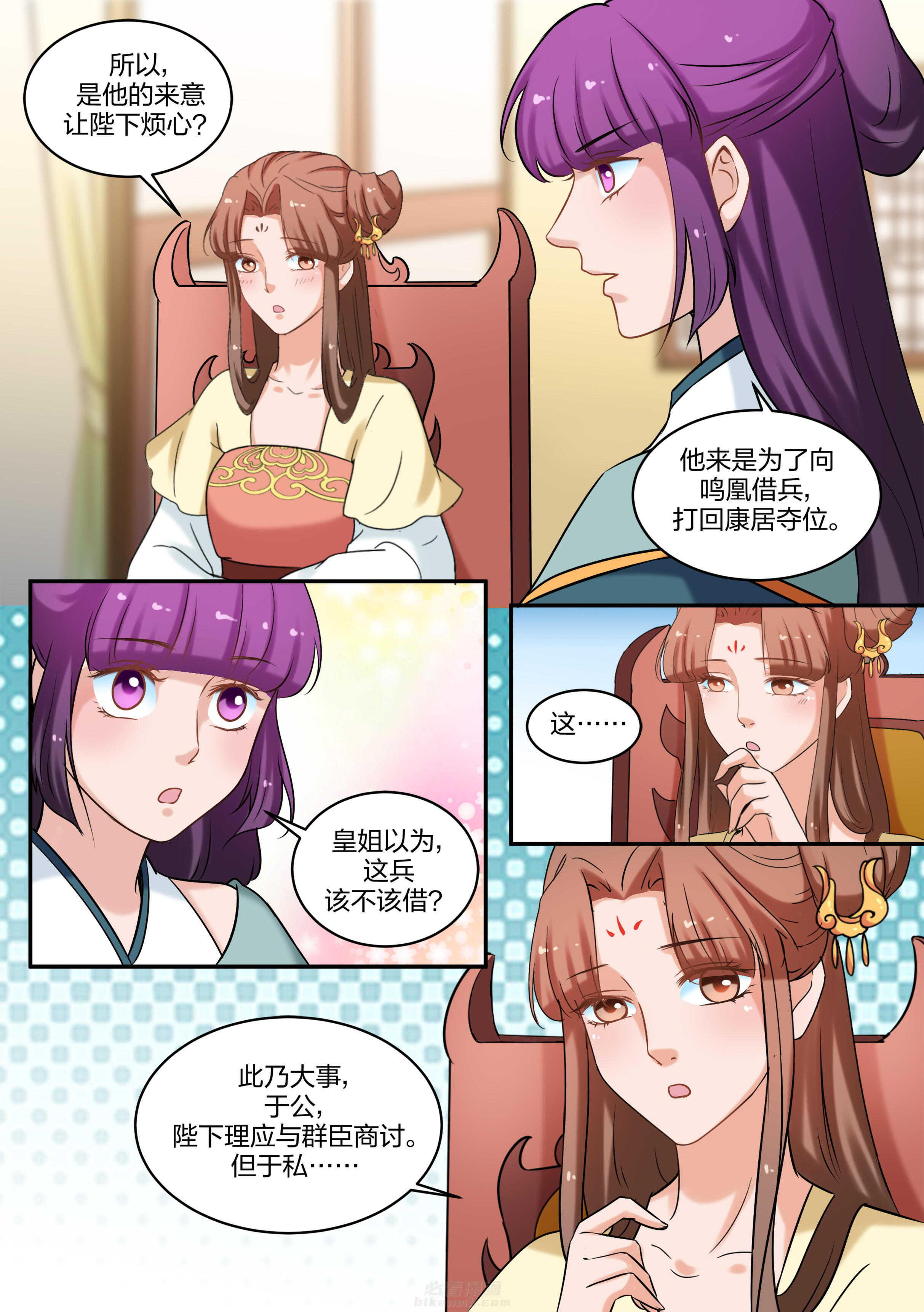 《学渣女帝》漫画最新章节第76话 第七十六话免费下拉式在线观看章节第【2】张图片