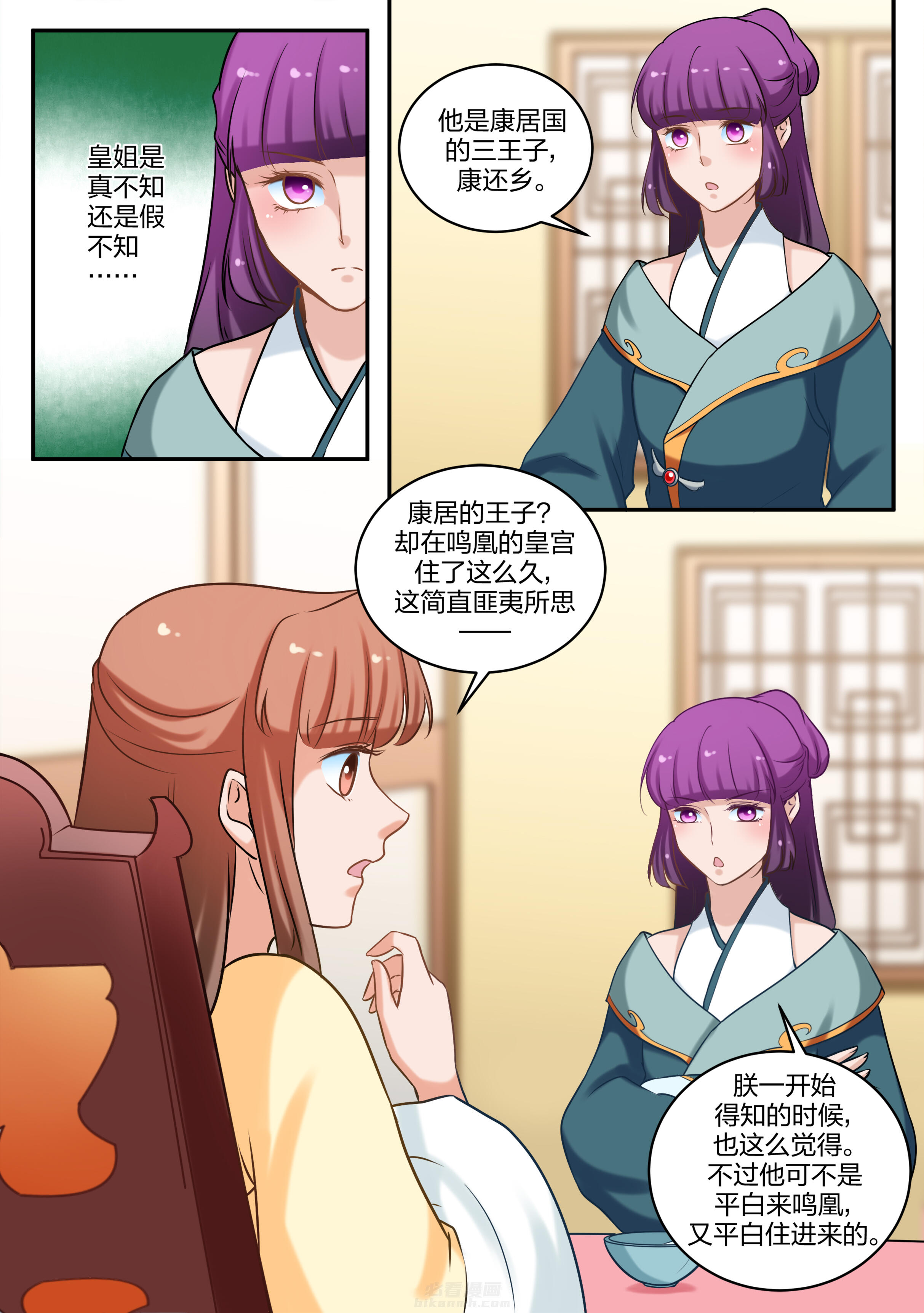 《学渣女帝》漫画最新章节第76话 第七十六话免费下拉式在线观看章节第【3】张图片