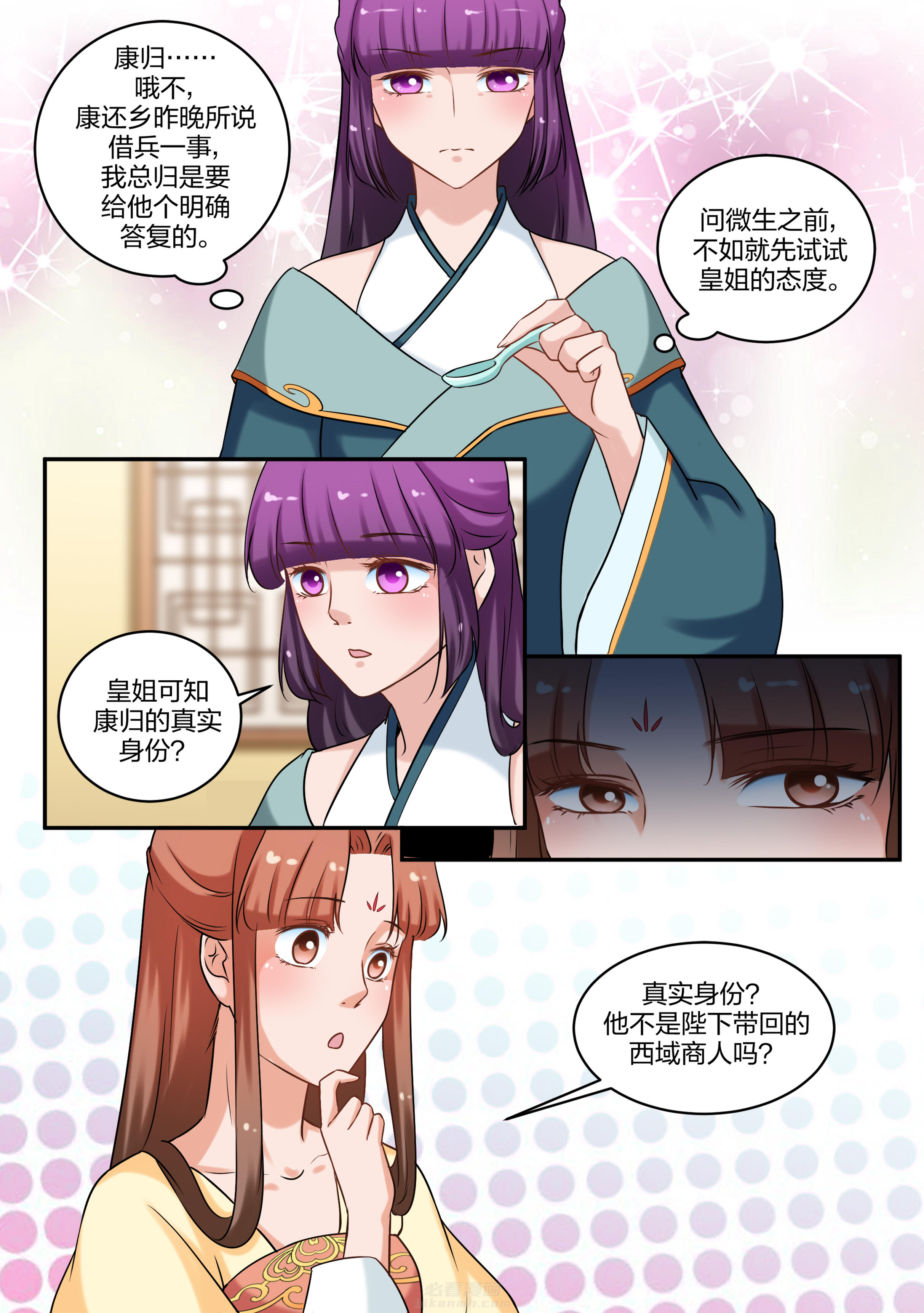 《学渣女帝》漫画最新章节第76话 第七十六话免费下拉式在线观看章节第【4】张图片