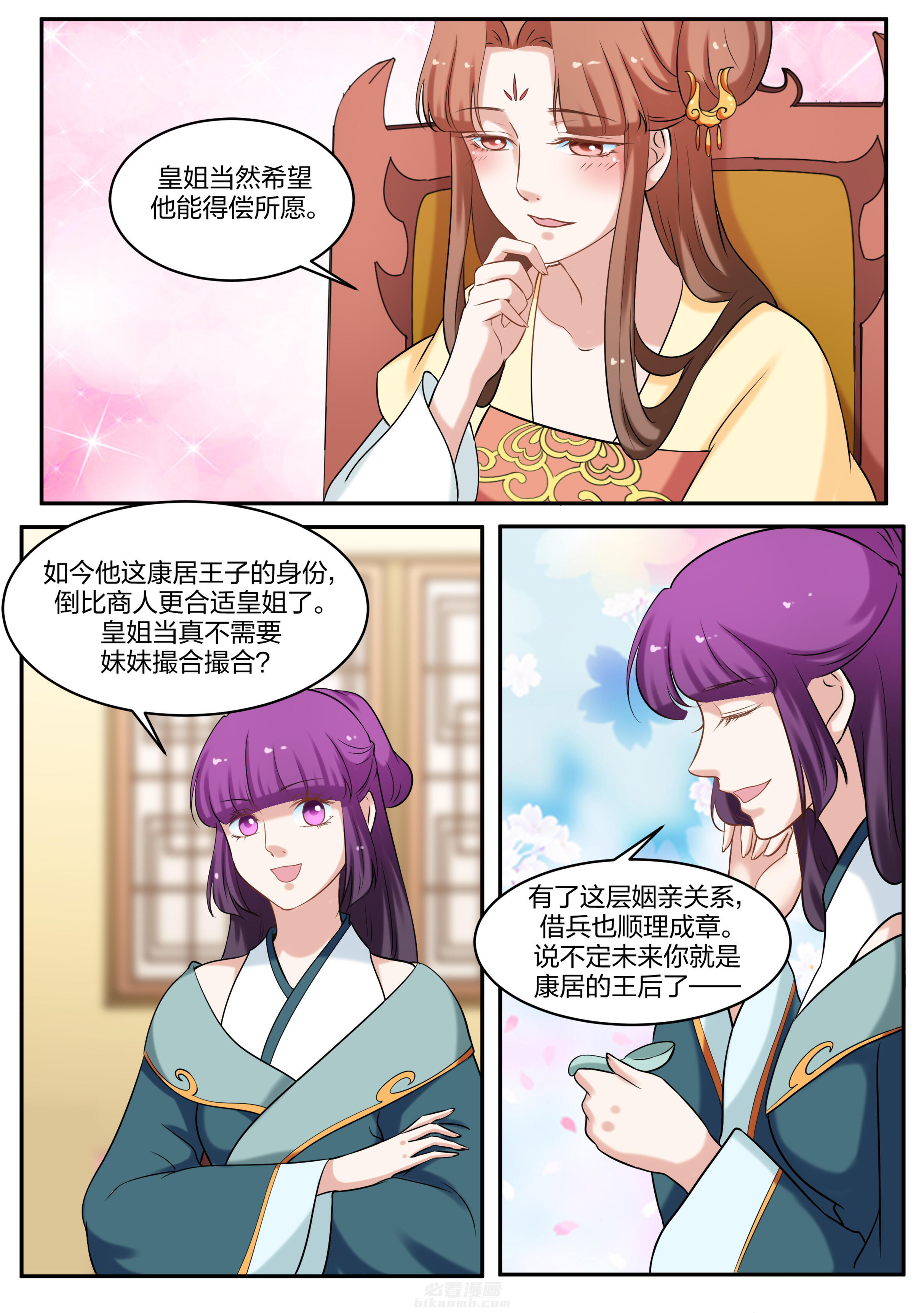 《学渣女帝》漫画最新章节第76话 第七十六话免费下拉式在线观看章节第【1】张图片