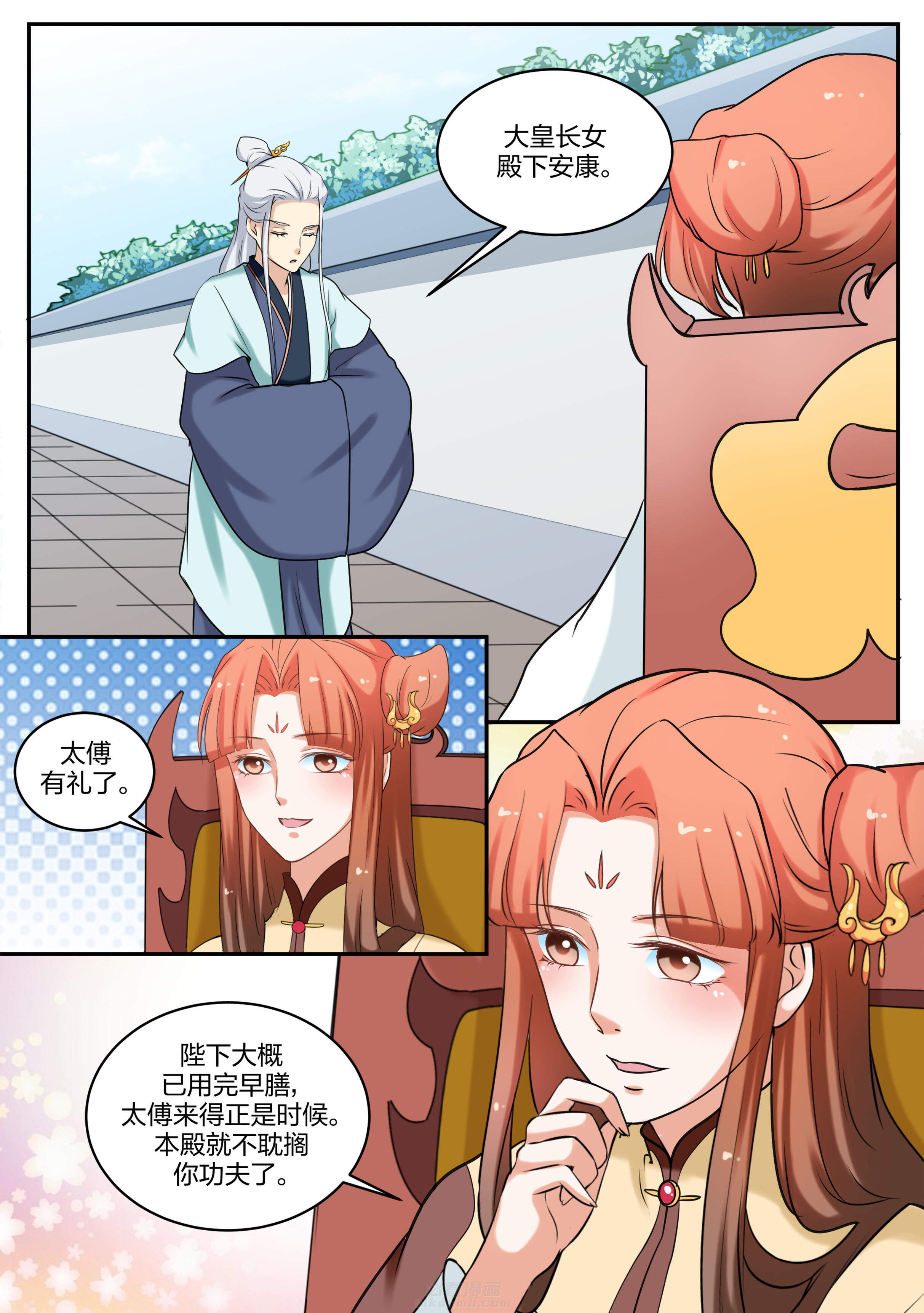 《学渣女帝》漫画最新章节第77话 第七十七话免费下拉式在线观看章节第【2】张图片