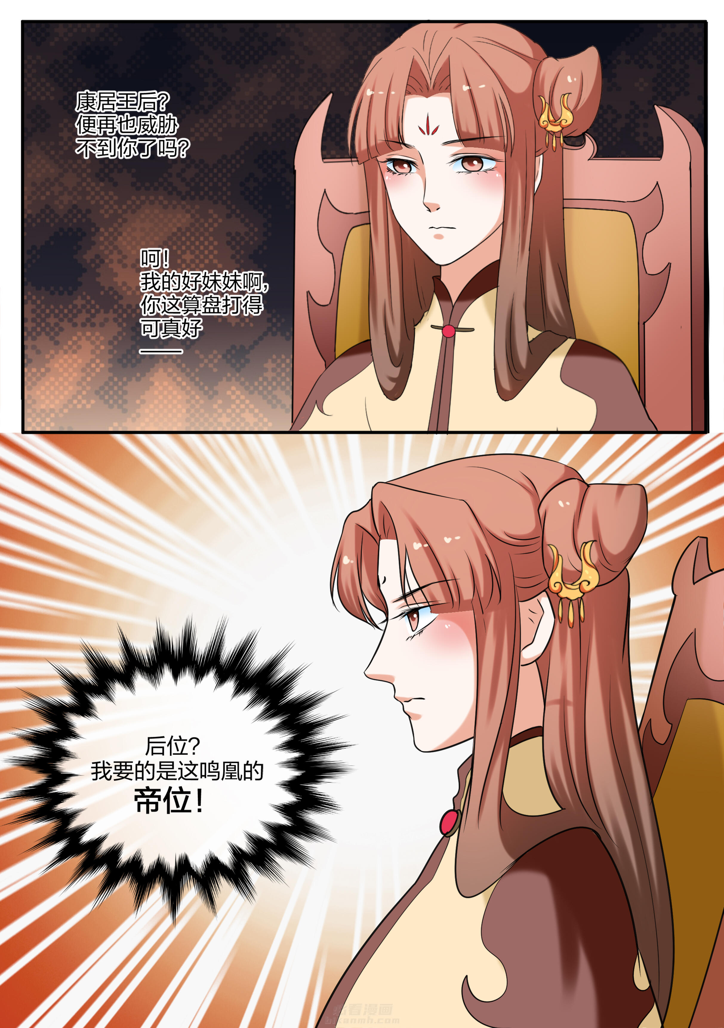 《学渣女帝》漫画最新章节第77话 第七十七话免费下拉式在线观看章节第【4】张图片