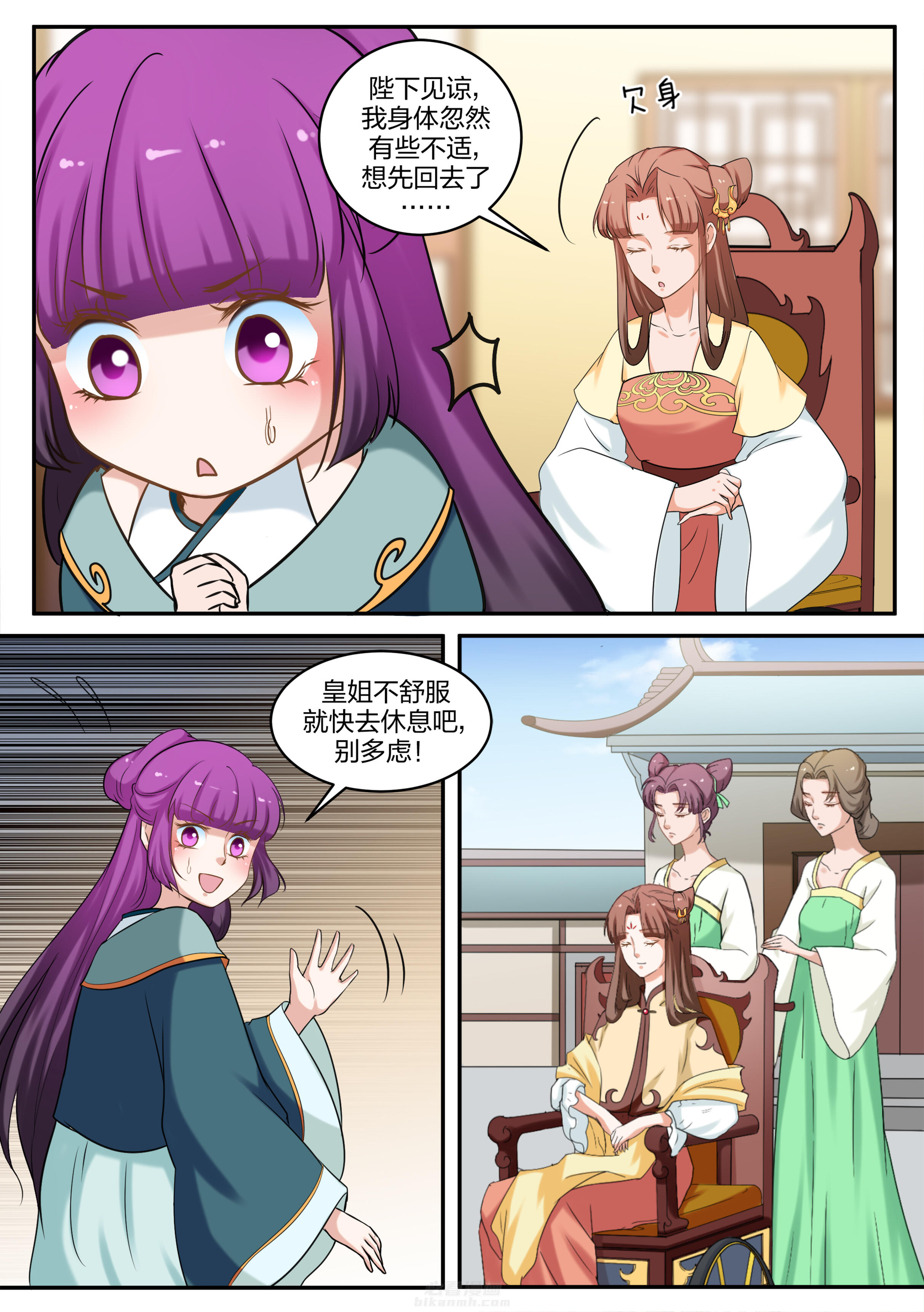 《学渣女帝》漫画最新章节第77话 第七十七话免费下拉式在线观看章节第【5】张图片