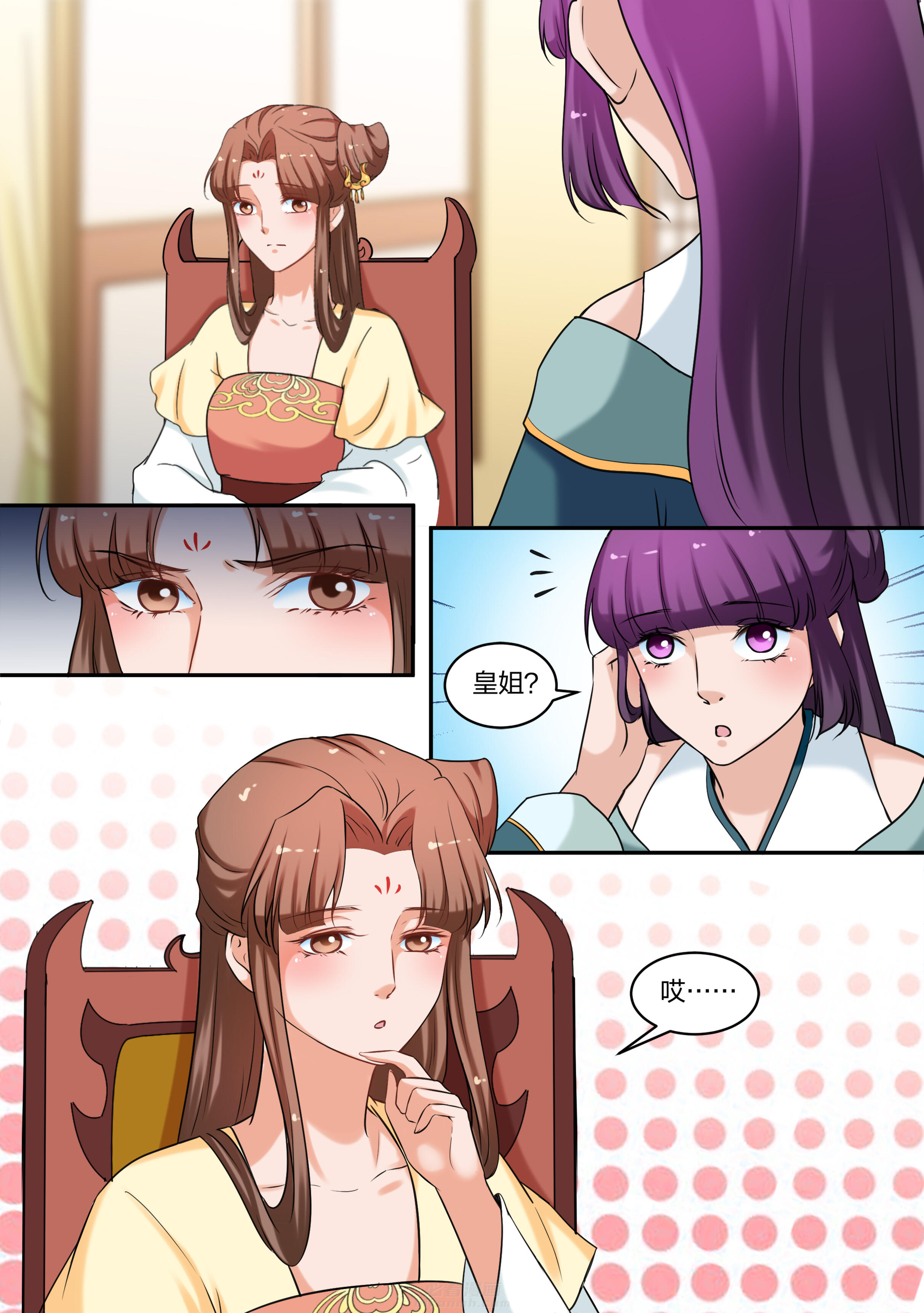 《学渣女帝》漫画最新章节第77话 第七十七话免费下拉式在线观看章节第【8】张图片