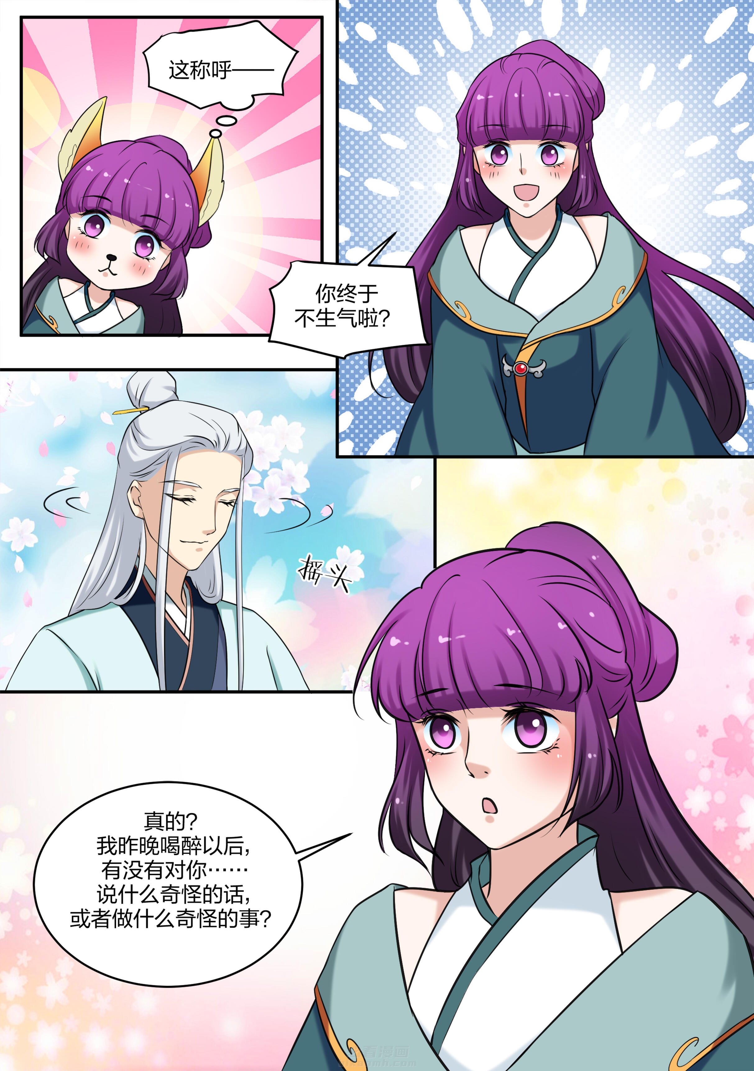 《学渣女帝》漫画最新章节第78话 第七十八话免费下拉式在线观看章节第【4】张图片