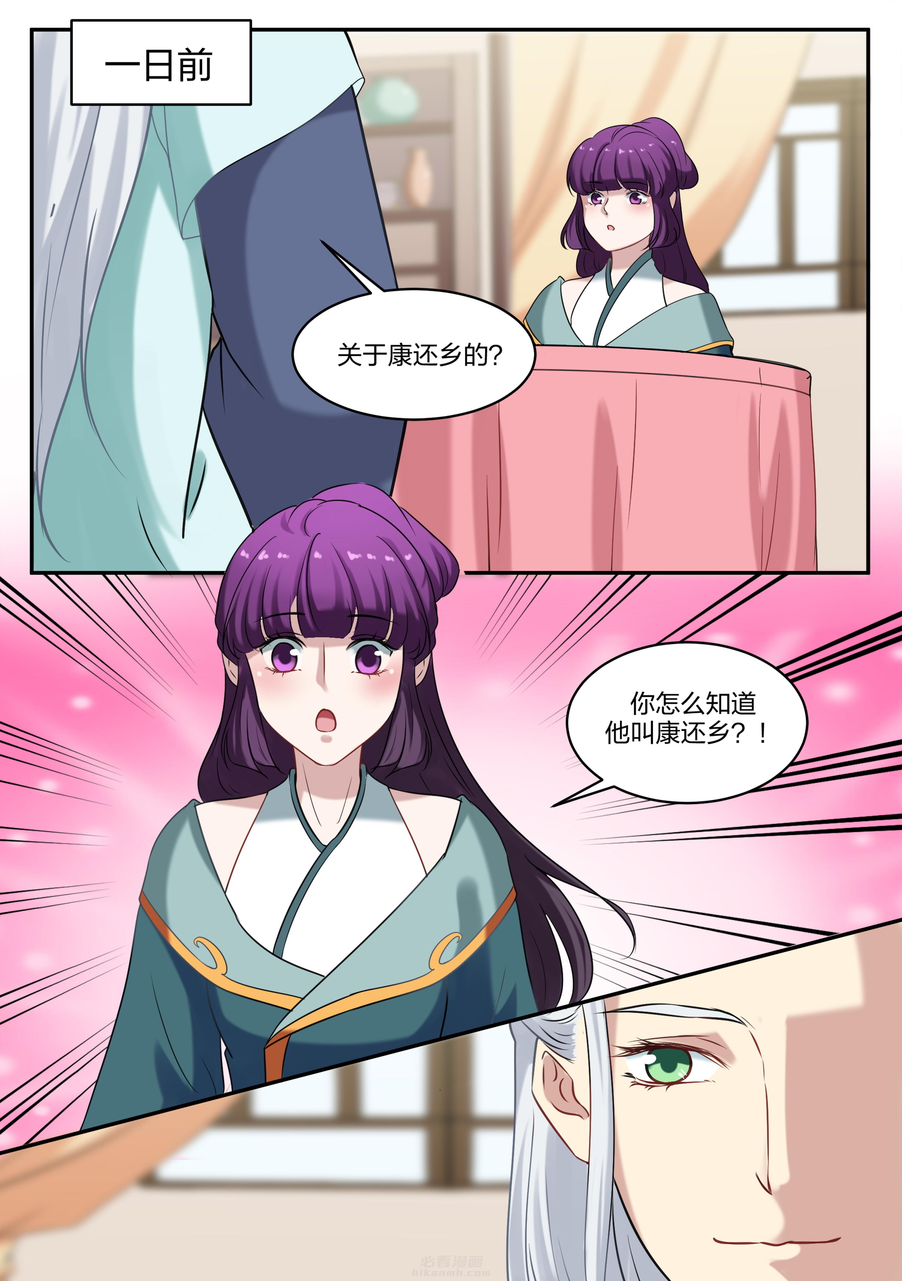 《学渣女帝》漫画最新章节第79话 第七十九话免费下拉式在线观看章节第【3】张图片