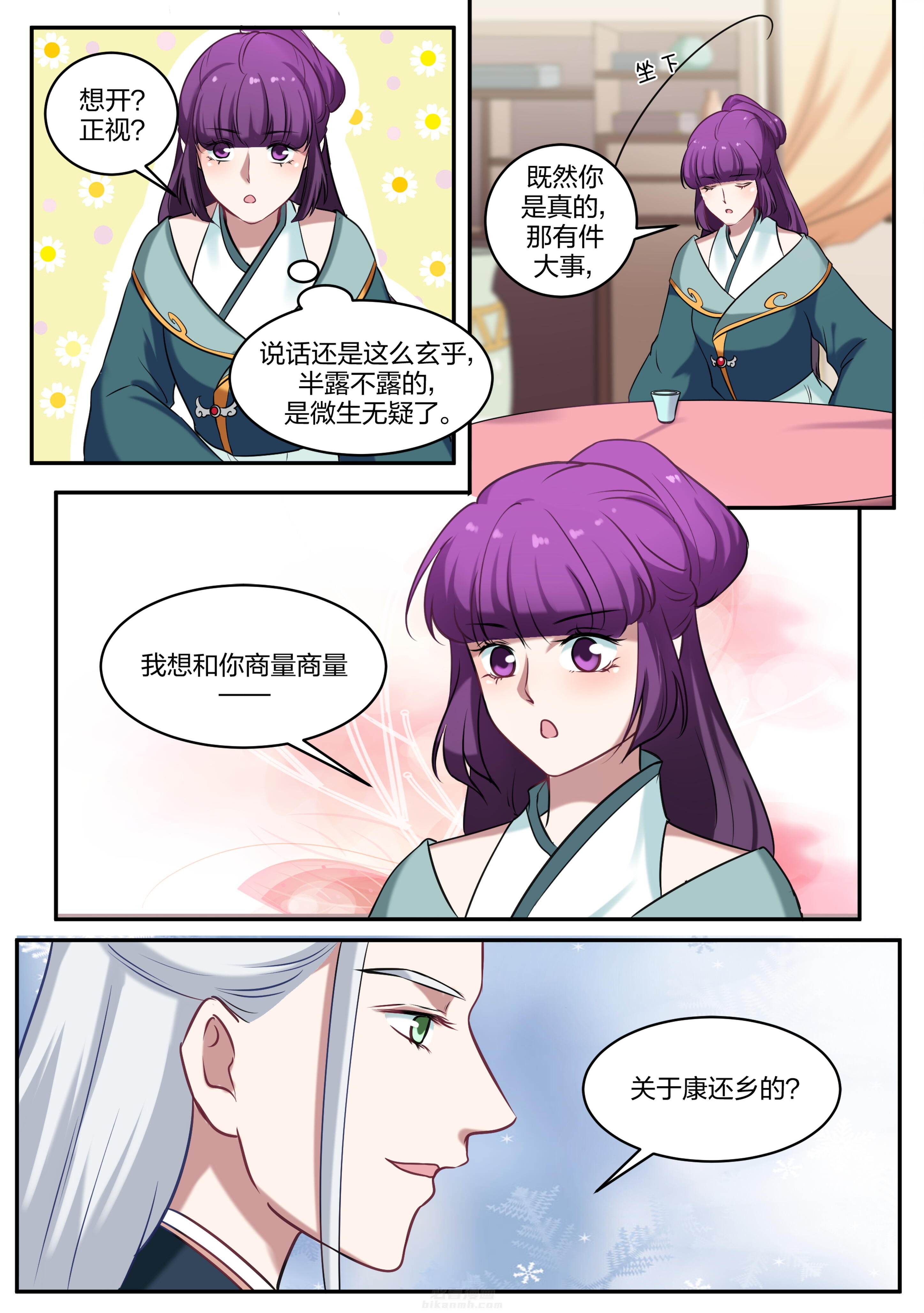 《学渣女帝》漫画最新章节第79话 第七十九话免费下拉式在线观看章节第【6】张图片