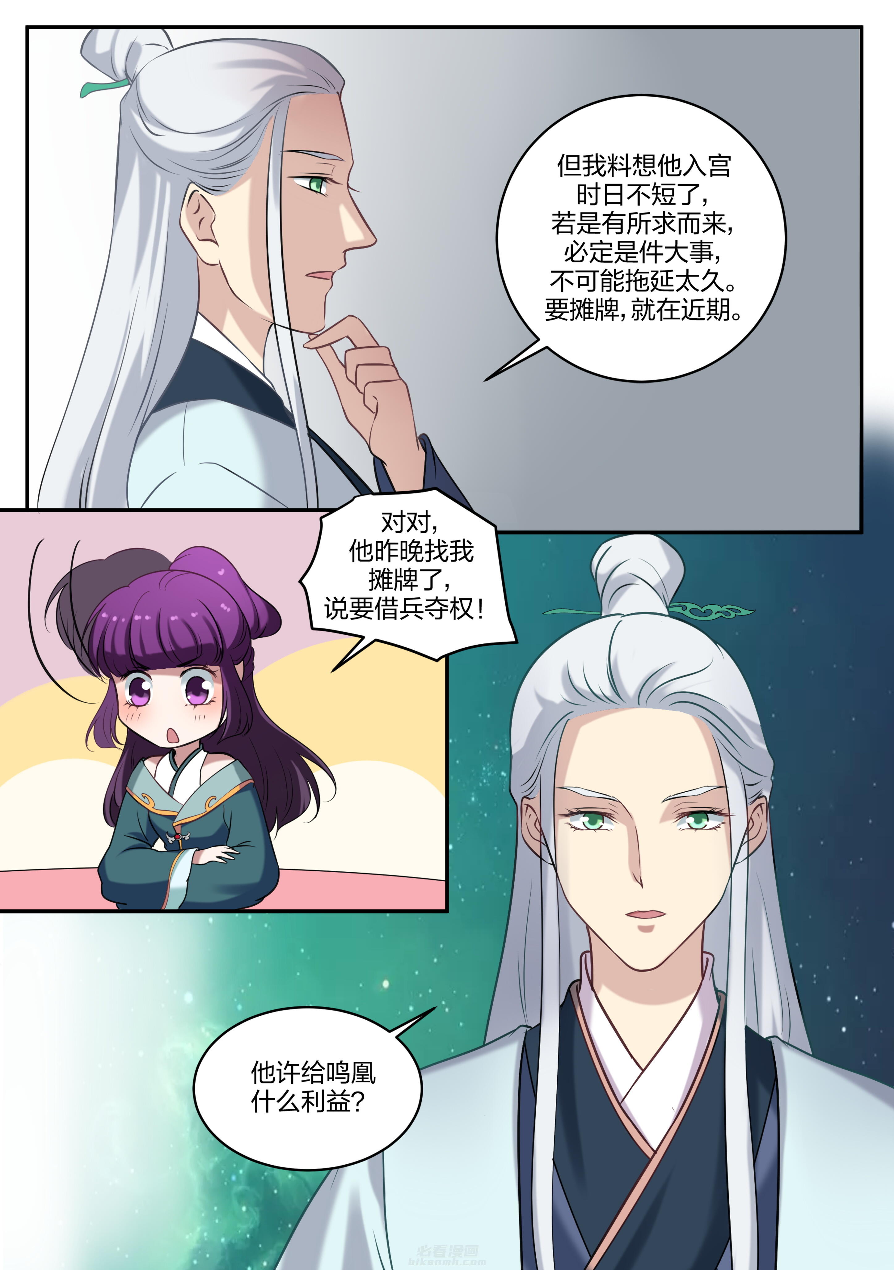 《学渣女帝》漫画最新章节第79话 第七十九话免费下拉式在线观看章节第【1】张图片