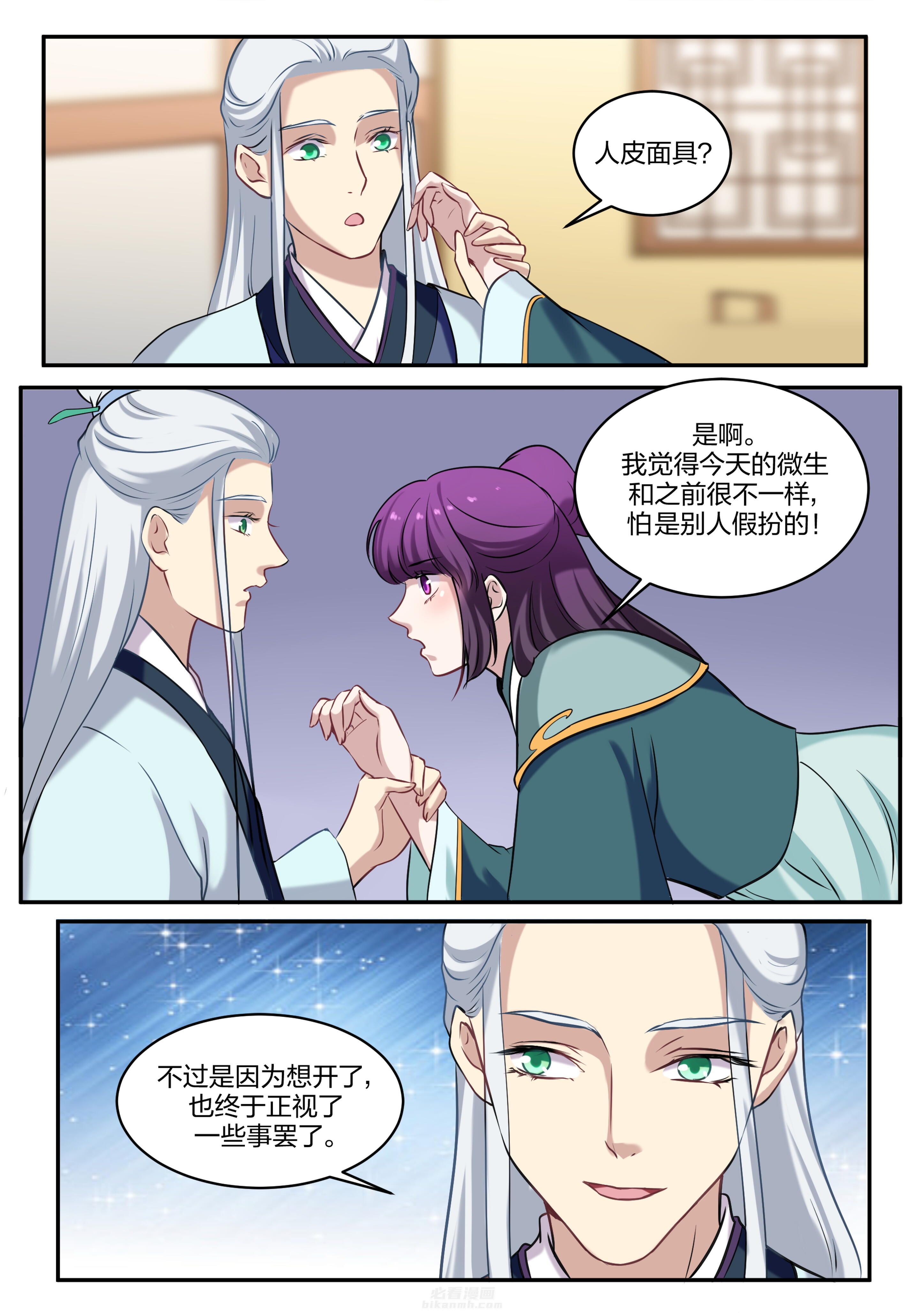 《学渣女帝》漫画最新章节第79话 第七十九话免费下拉式在线观看章节第【7】张图片