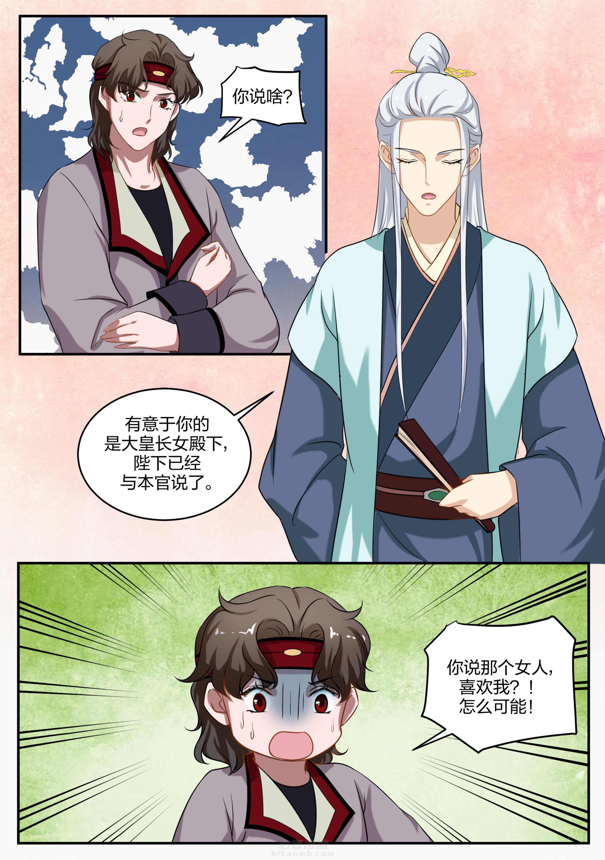 《学渣女帝》漫画最新章节第80话 第八十话免费下拉式在线观看章节第【3】张图片