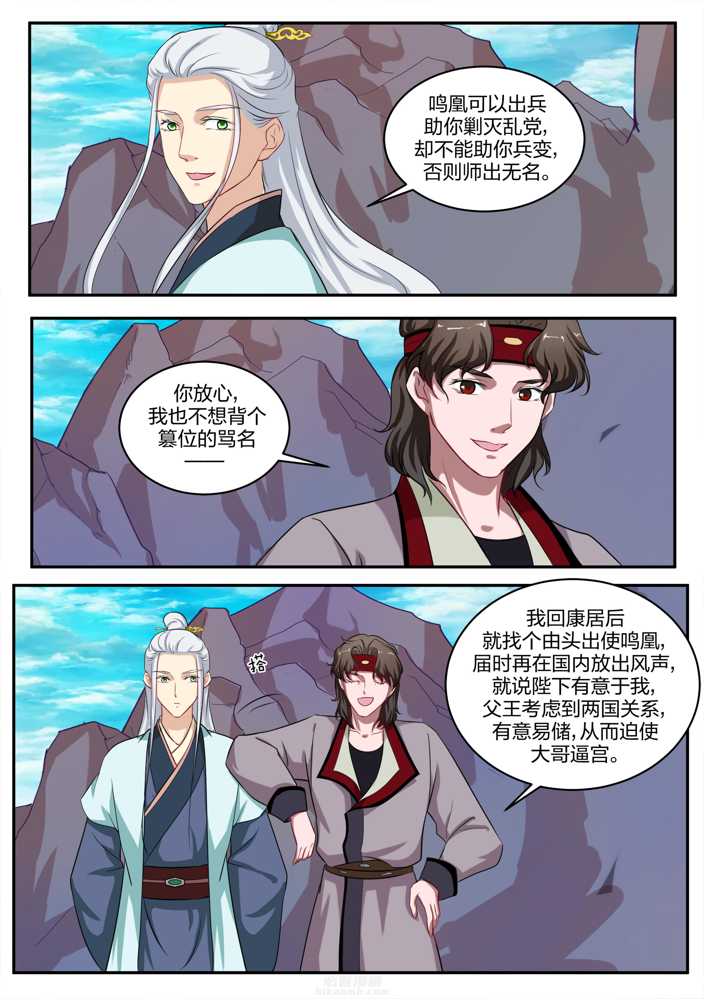 《学渣女帝》漫画最新章节第80话 第八十话免费下拉式在线观看章节第【5】张图片