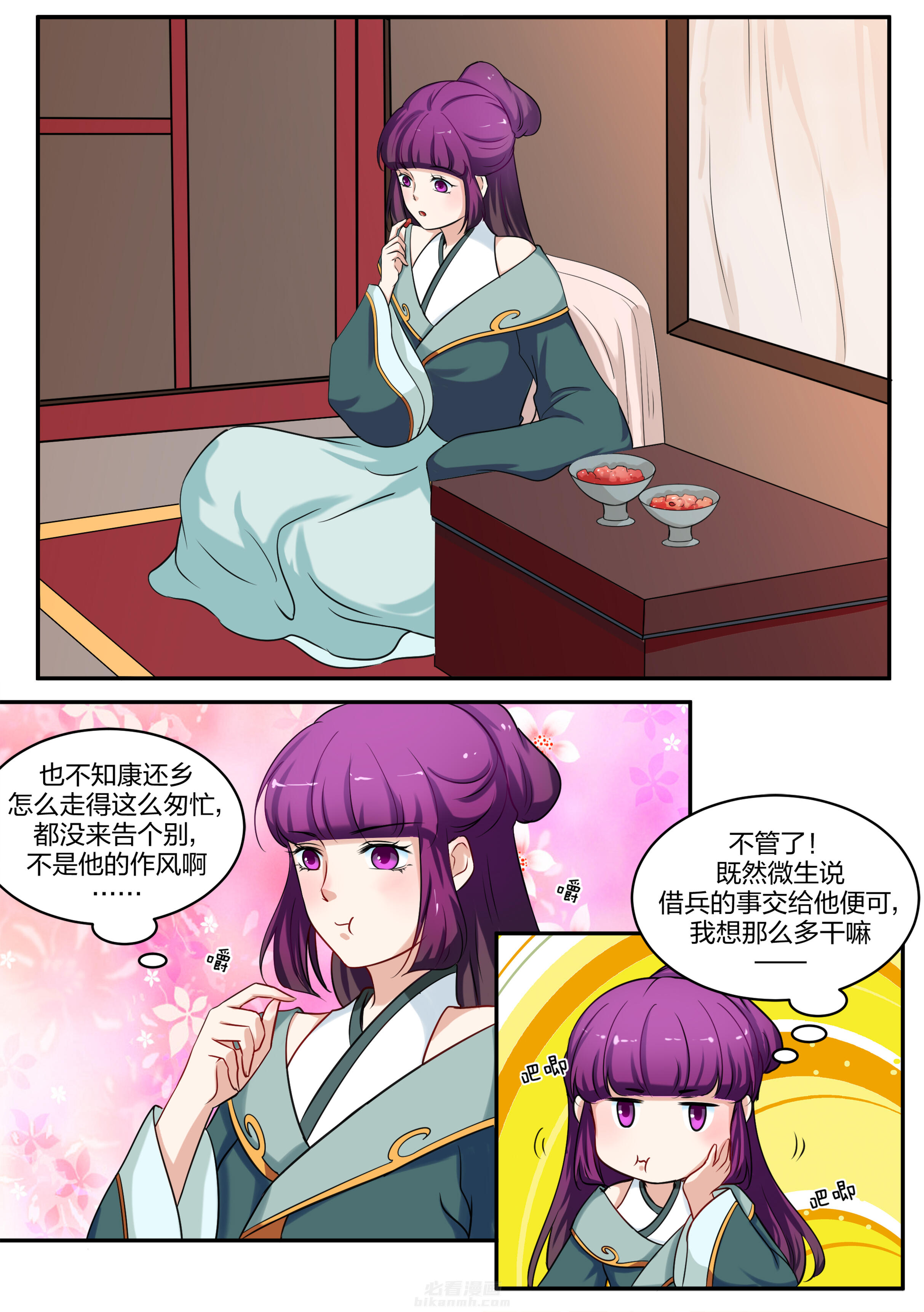 《学渣女帝》漫画最新章节第81话 第八十一话免费下拉式在线观看章节第【7】张图片