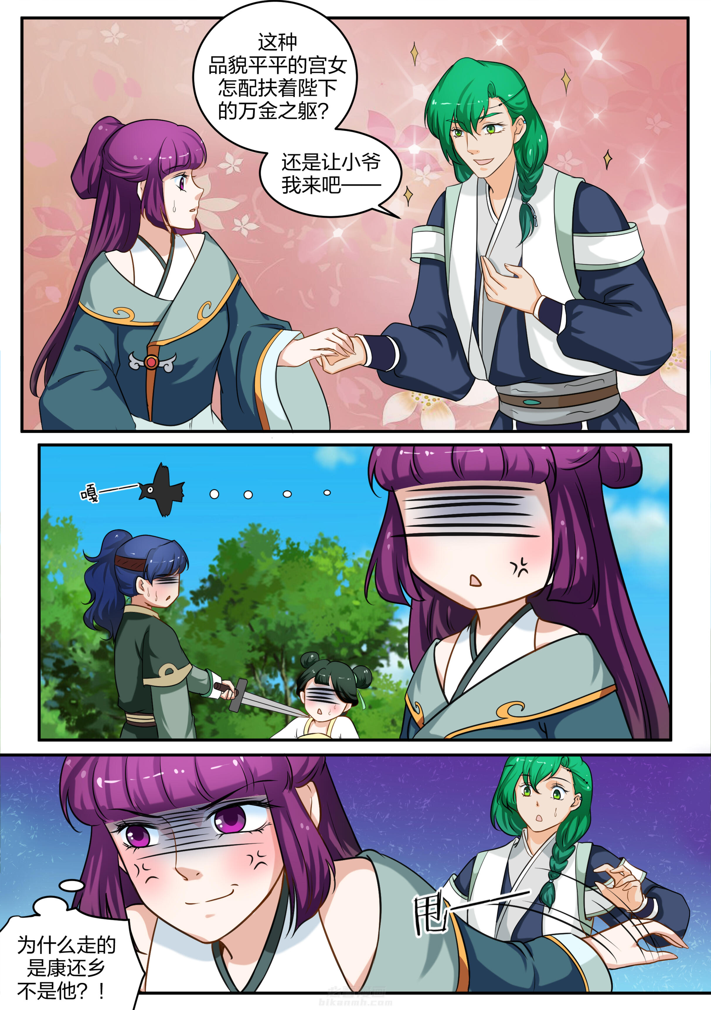 《学渣女帝》漫画最新章节第81话 第八十一话免费下拉式在线观看章节第【2】张图片