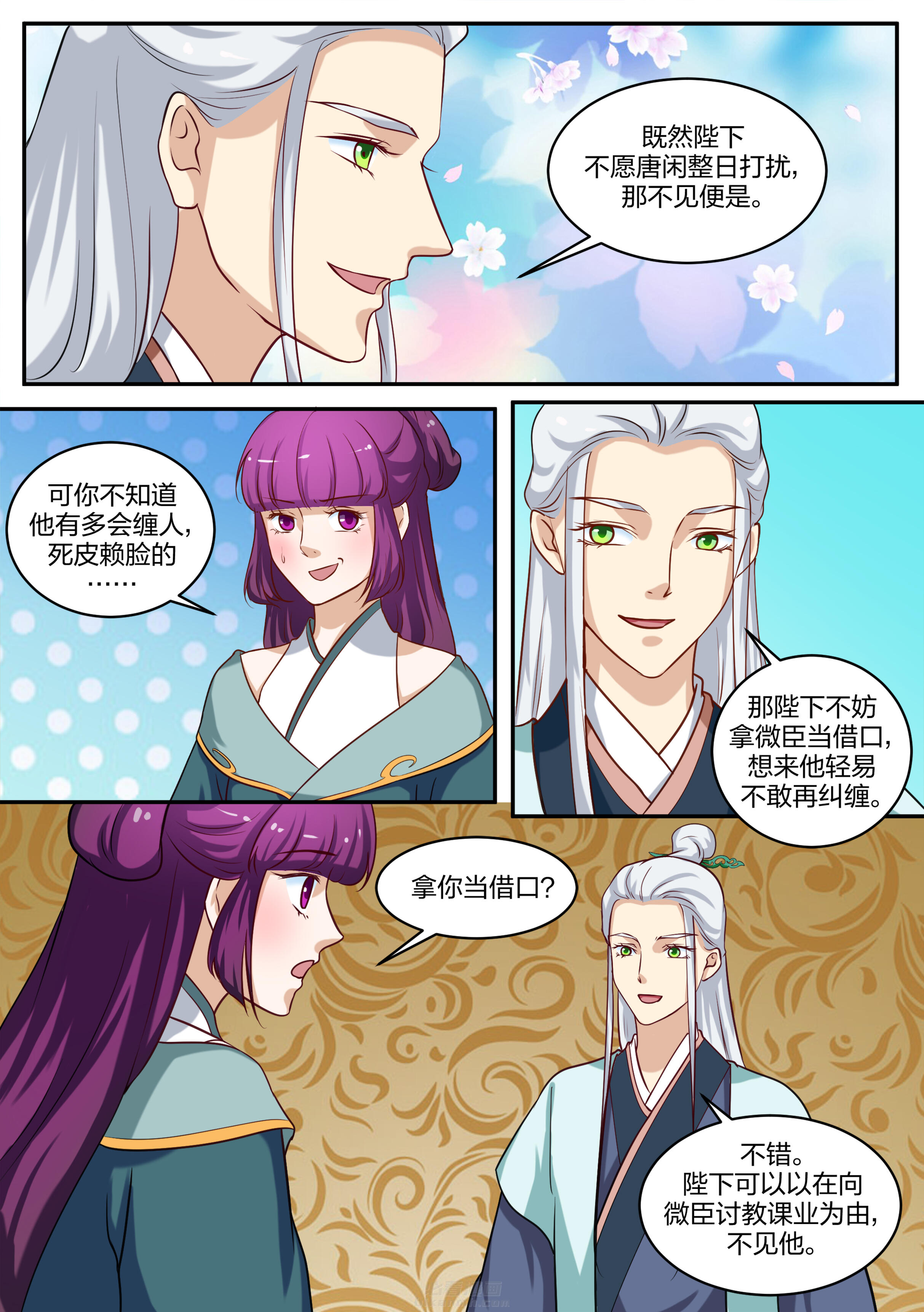 《学渣女帝》漫画最新章节第82话 第八十二话免费下拉式在线观看章节第【3】张图片