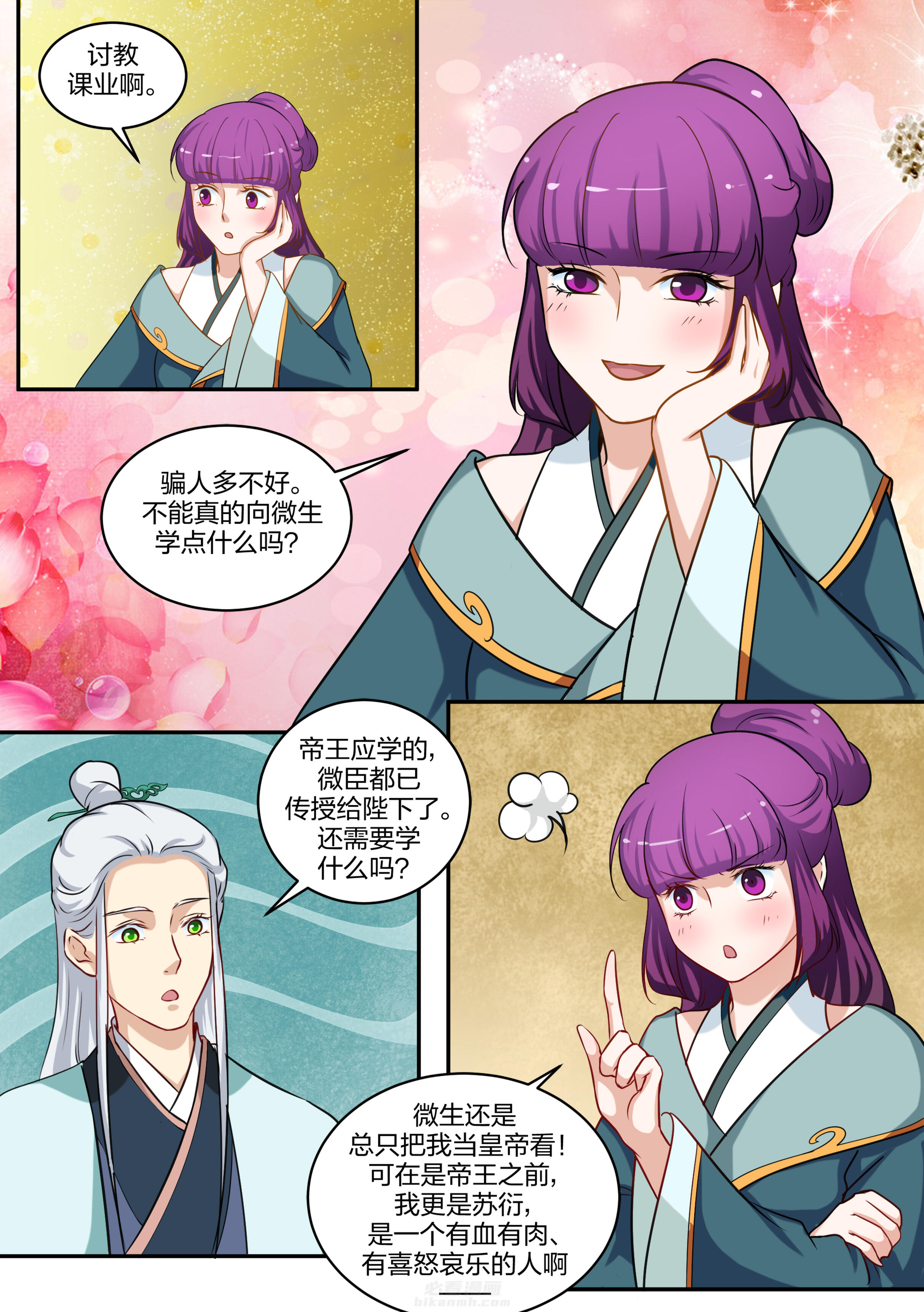 《学渣女帝》漫画最新章节第82话 第八十二话免费下拉式在线观看章节第【2】张图片