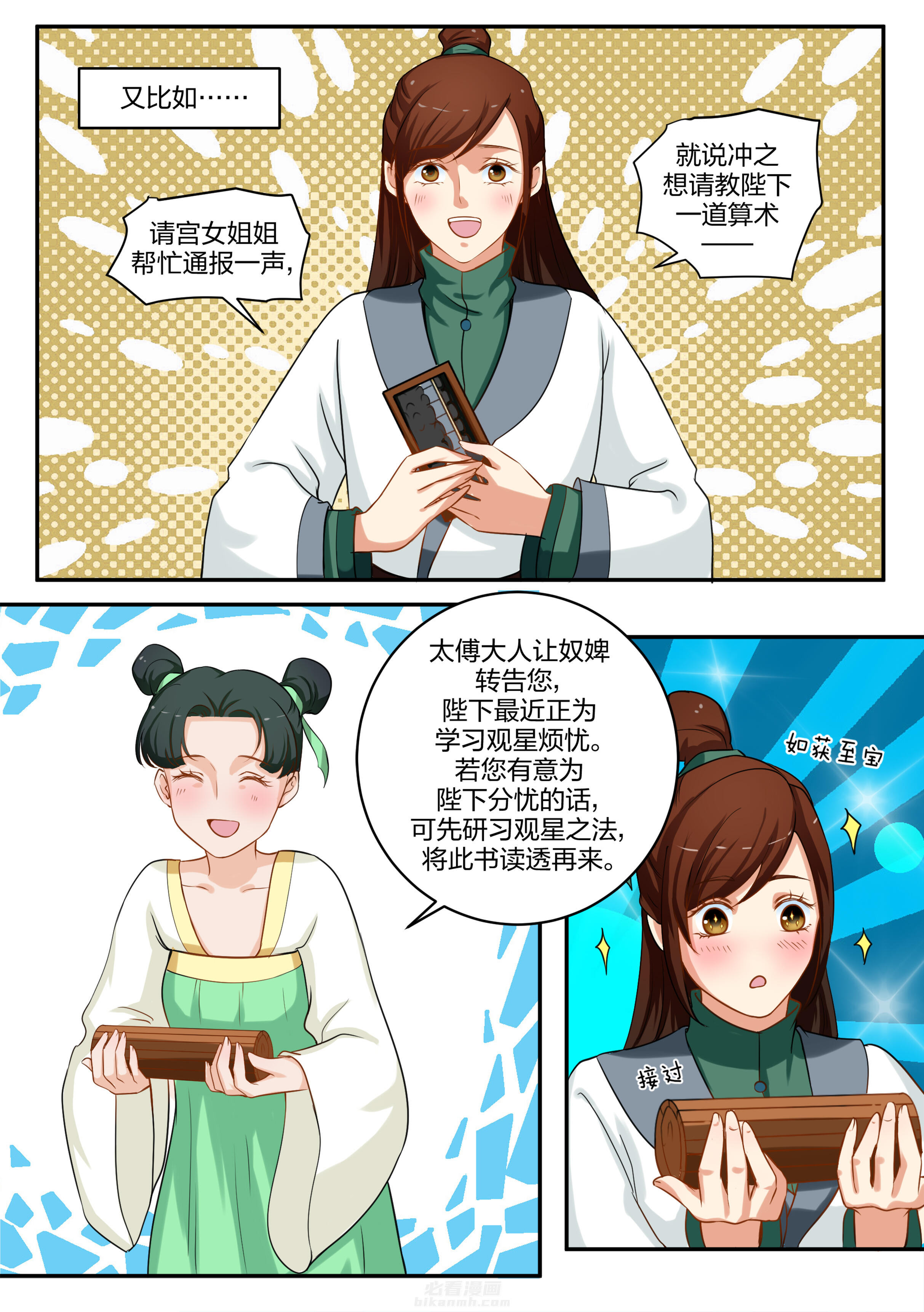 《学渣女帝》漫画最新章节第84话 第八十四话免费下拉式在线观看章节第【8】张图片