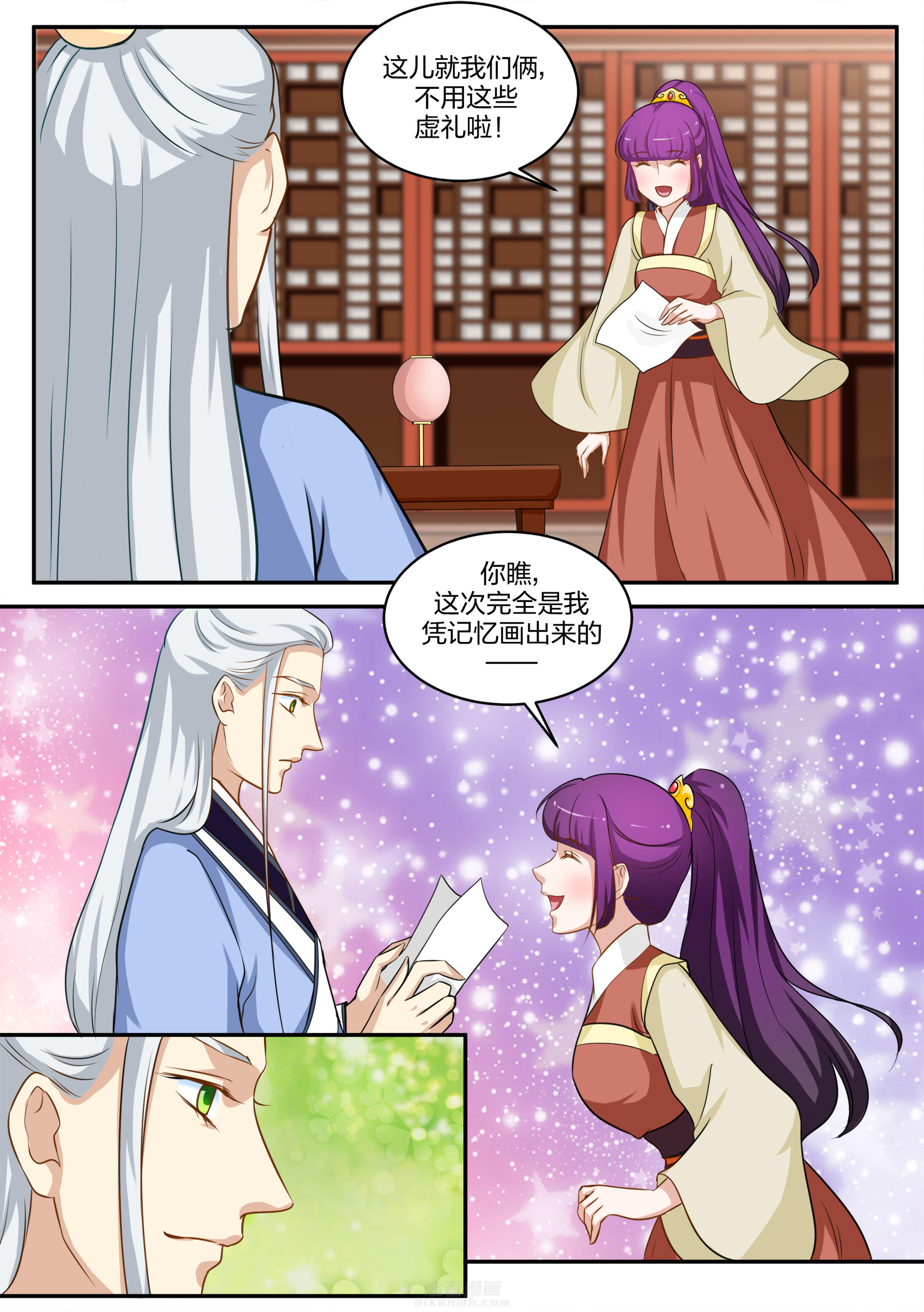 《学渣女帝》漫画最新章节第84话 第八十四话免费下拉式在线观看章节第【4】张图片