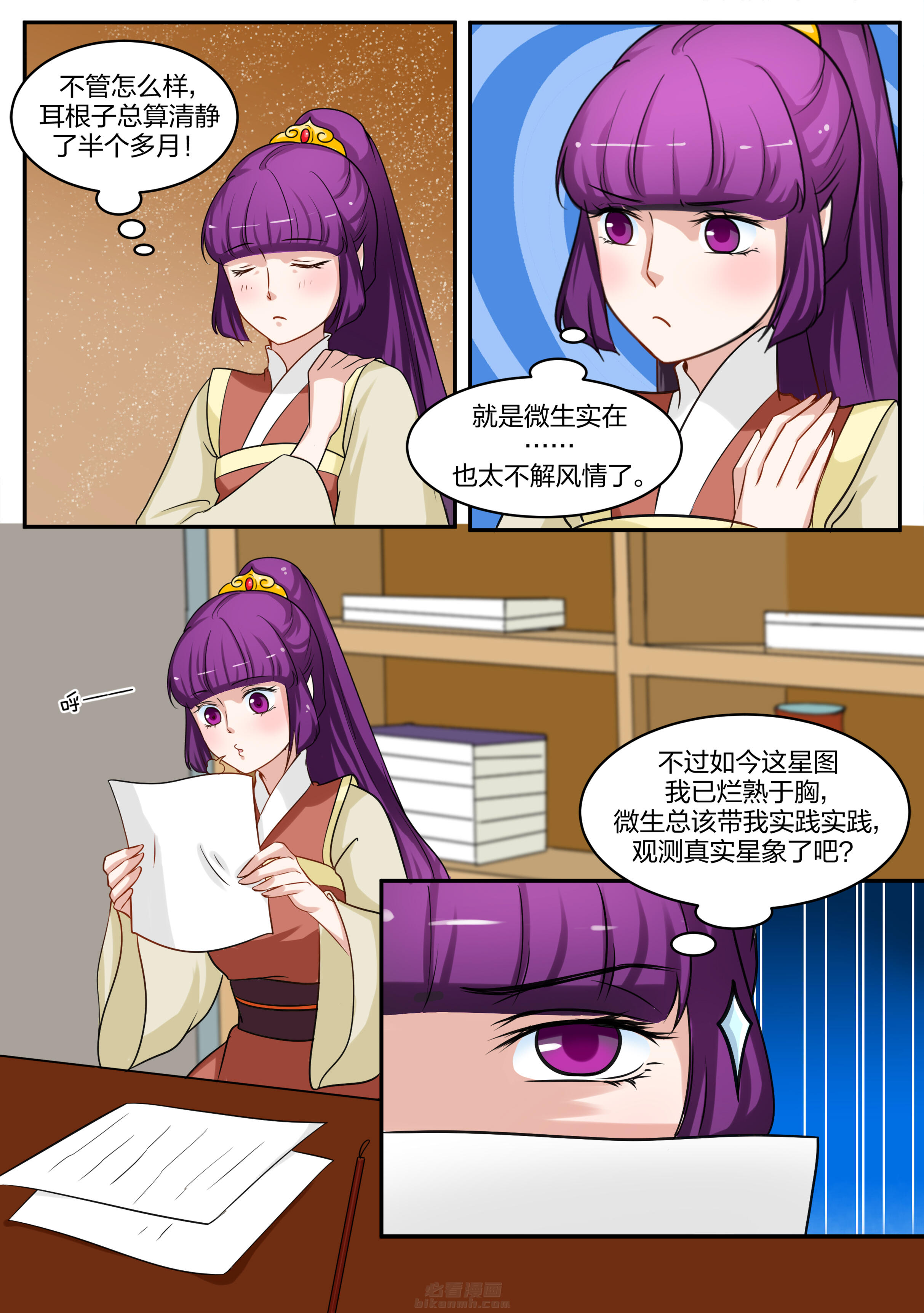 《学渣女帝》漫画最新章节第84话 第八十四话免费下拉式在线观看章节第【6】张图片