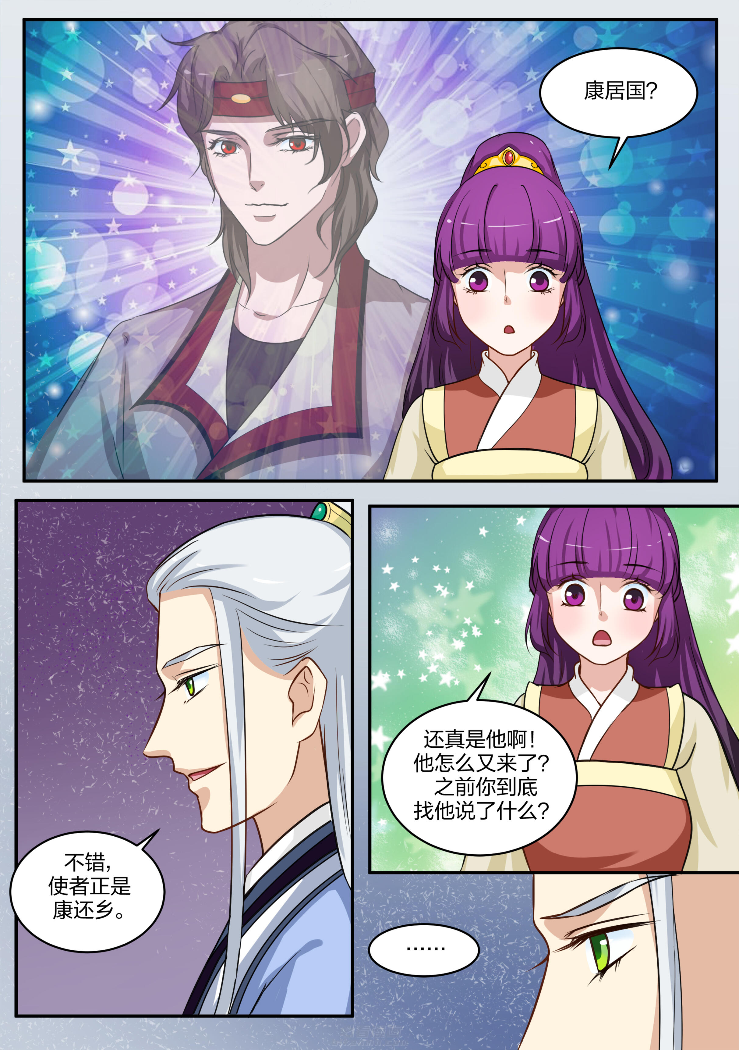 《学渣女帝》漫画最新章节第84话 第八十四话免费下拉式在线观看章节第【1】张图片