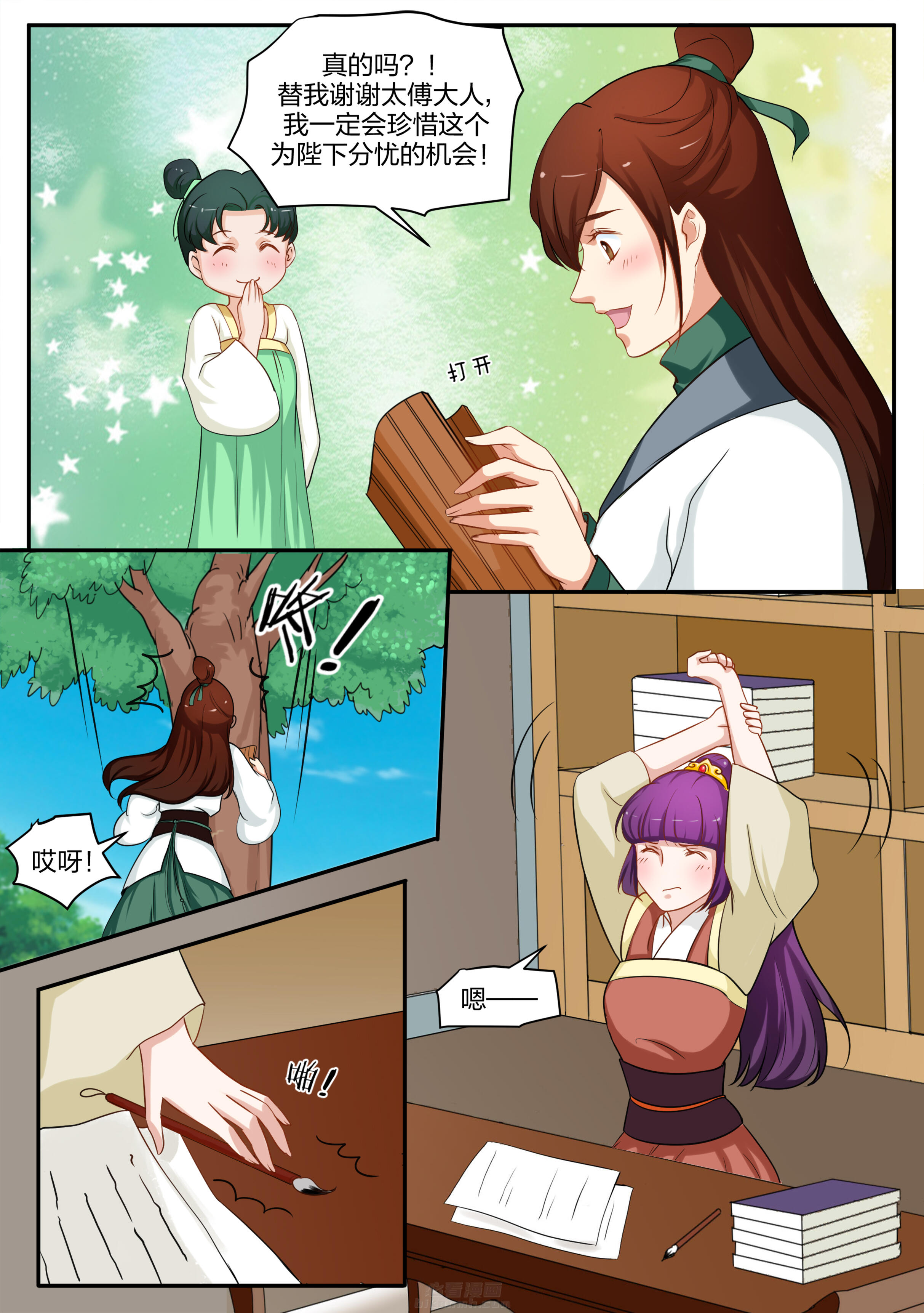 《学渣女帝》漫画最新章节第84话 第八十四话免费下拉式在线观看章节第【7】张图片