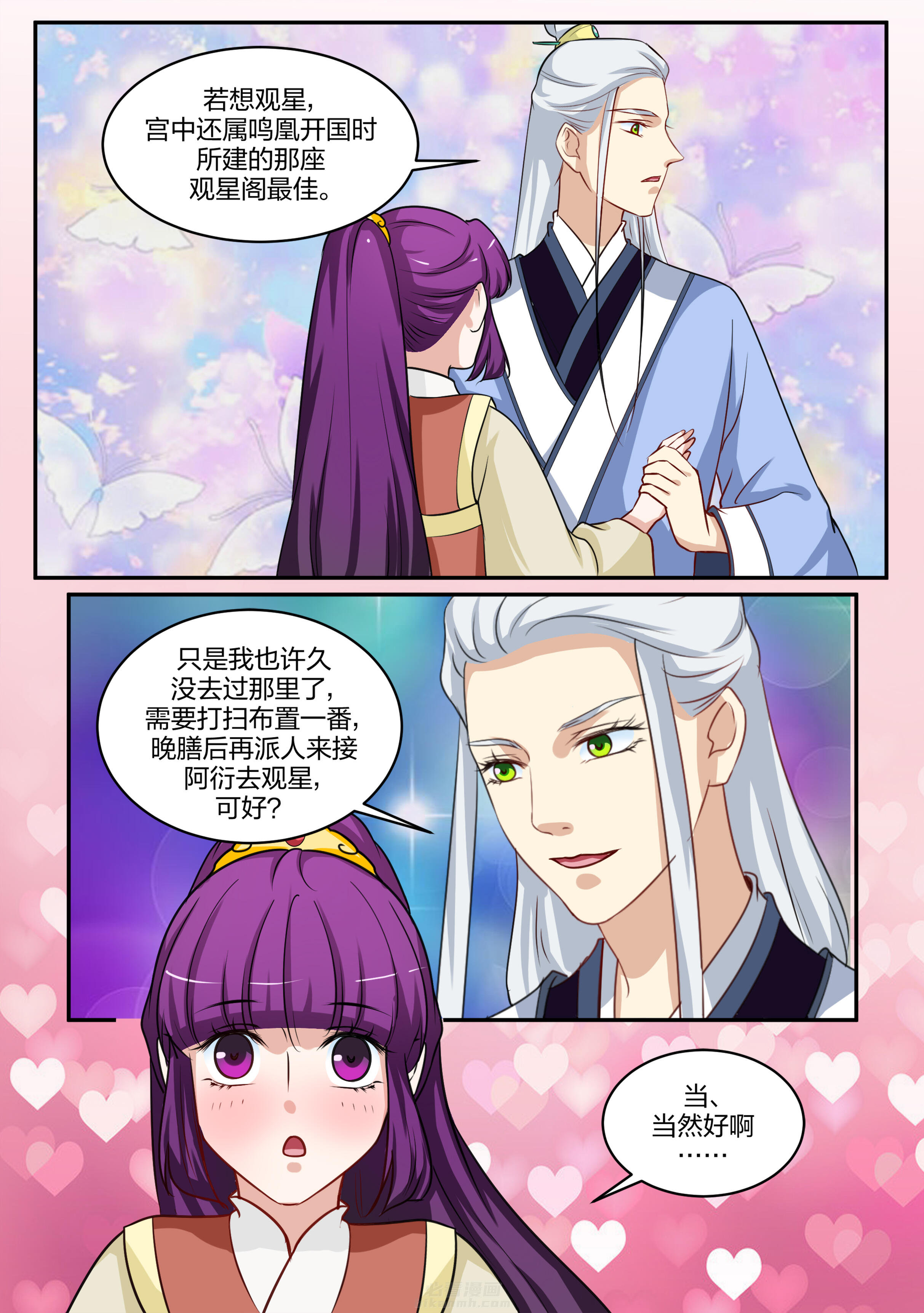 《学渣女帝》漫画最新章节第85话 第八十五话免费下拉式在线观看章节第【6】张图片