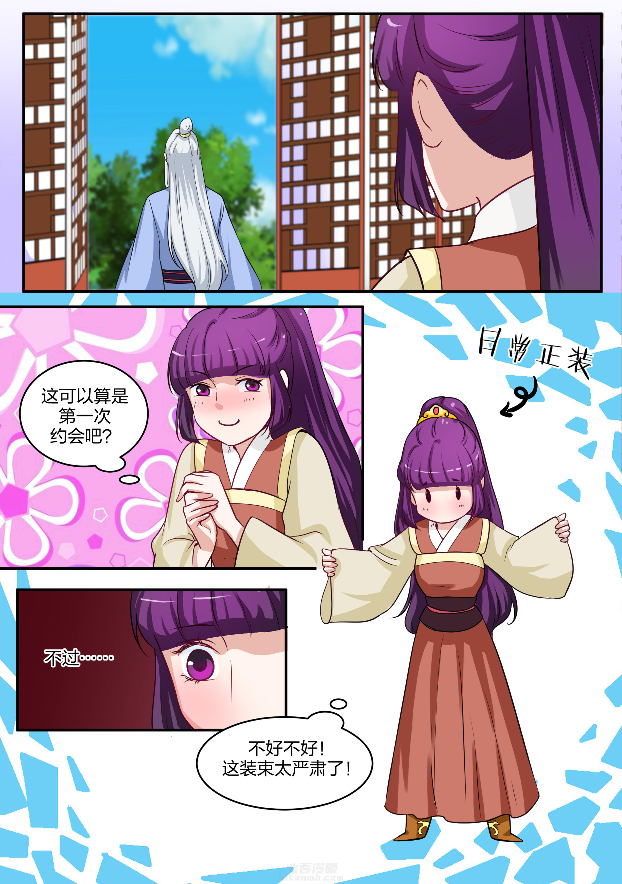 《学渣女帝》漫画最新章节第85话 第八十五话免费下拉式在线观看章节第【5】张图片