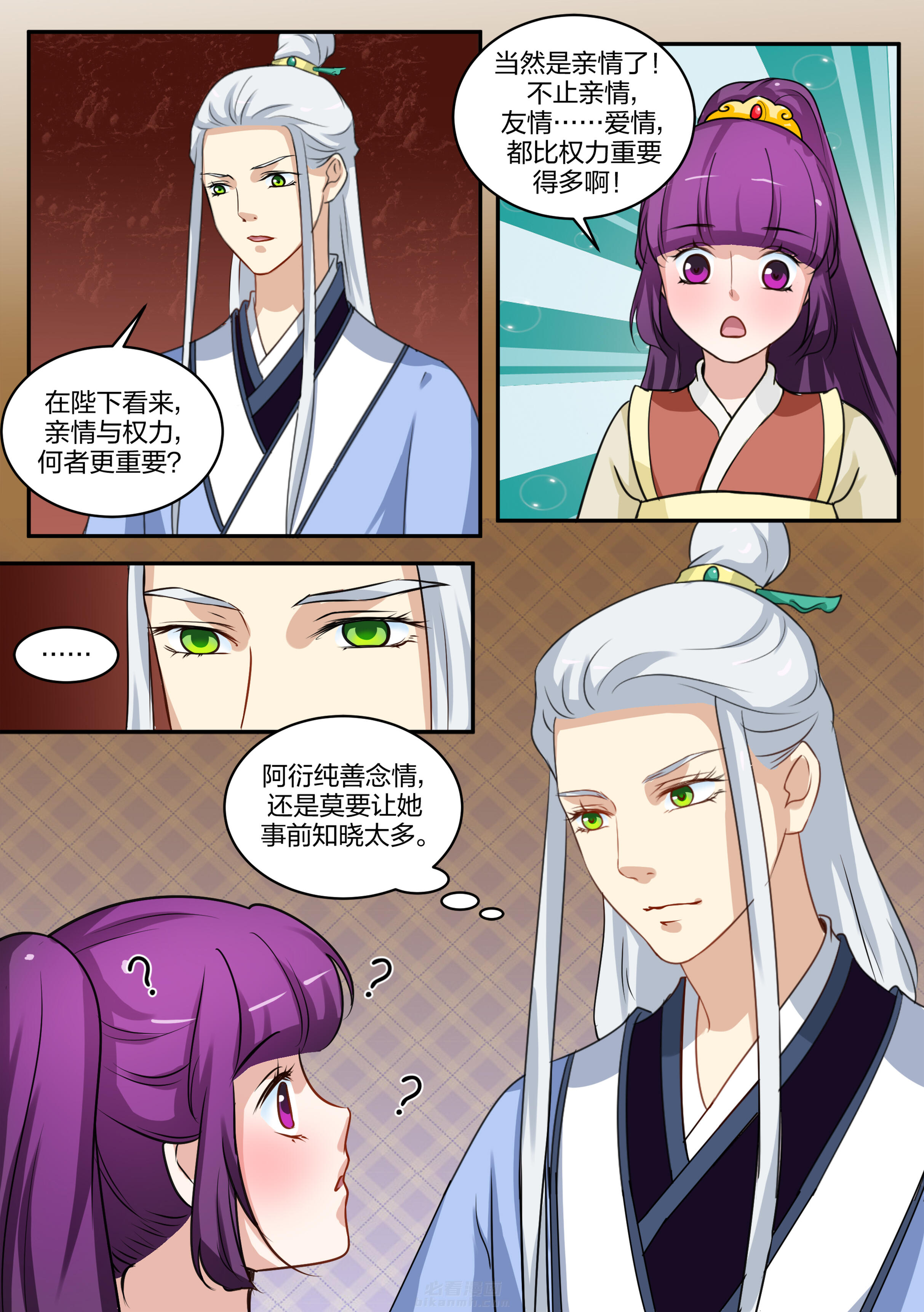 《学渣女帝》漫画最新章节第85话 第八十五话免费下拉式在线观看章节第【8】张图片