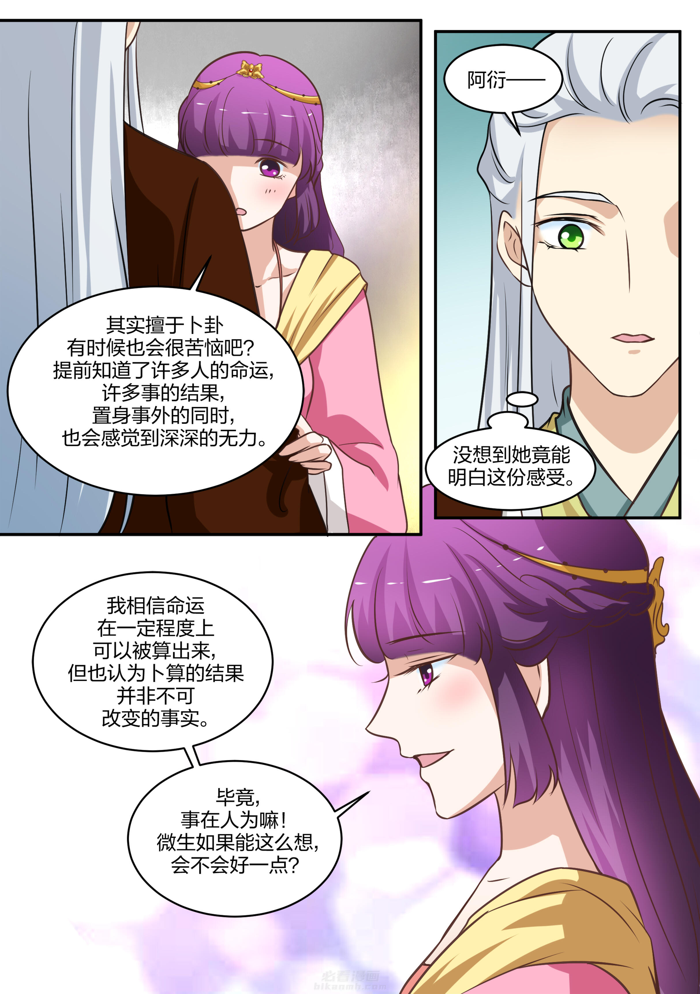 《学渣女帝》漫画最新章节第87话 第八十七话免费下拉式在线观看章节第【6】张图片