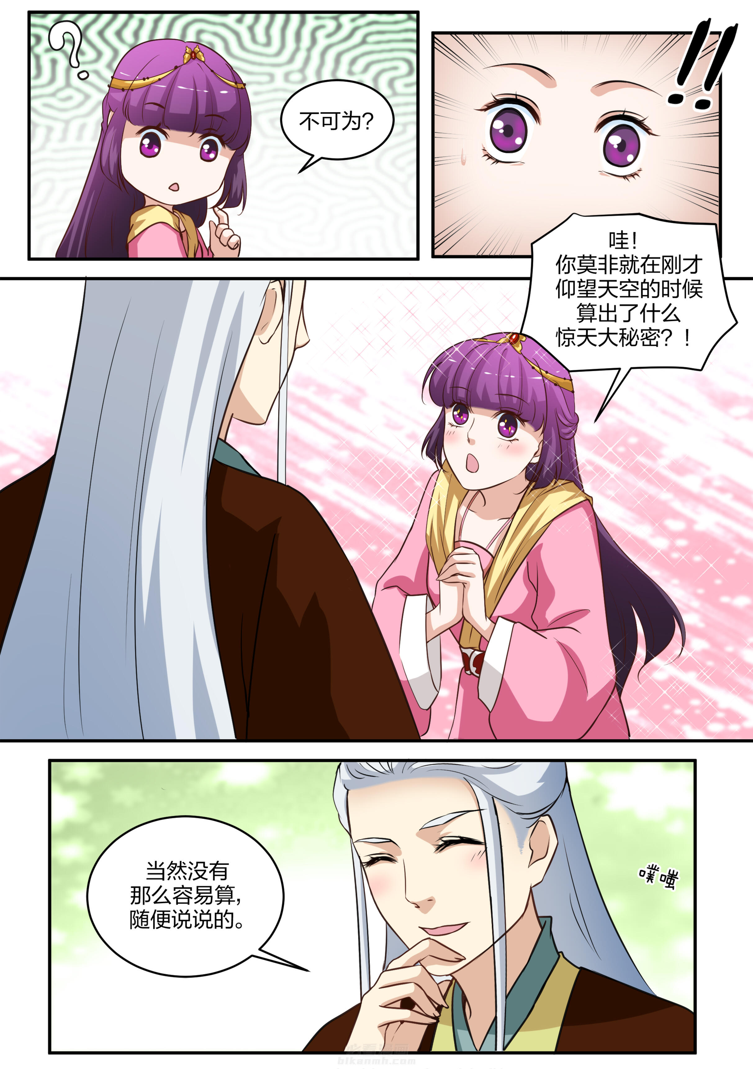 《学渣女帝》漫画最新章节第87话 第八十七话免费下拉式在线观看章节第【8】张图片