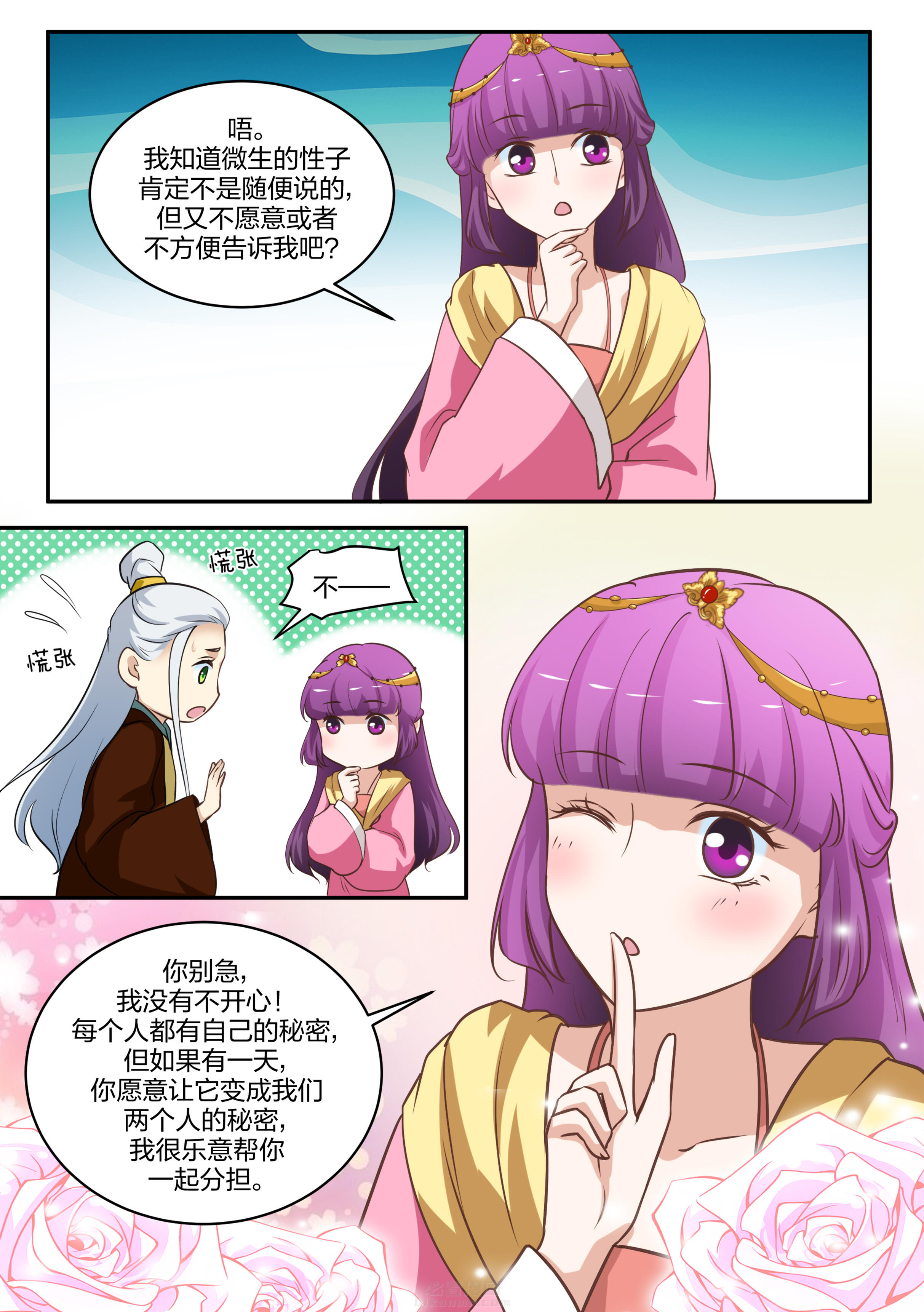 《学渣女帝》漫画最新章节第87话 第八十七话免费下拉式在线观看章节第【7】张图片