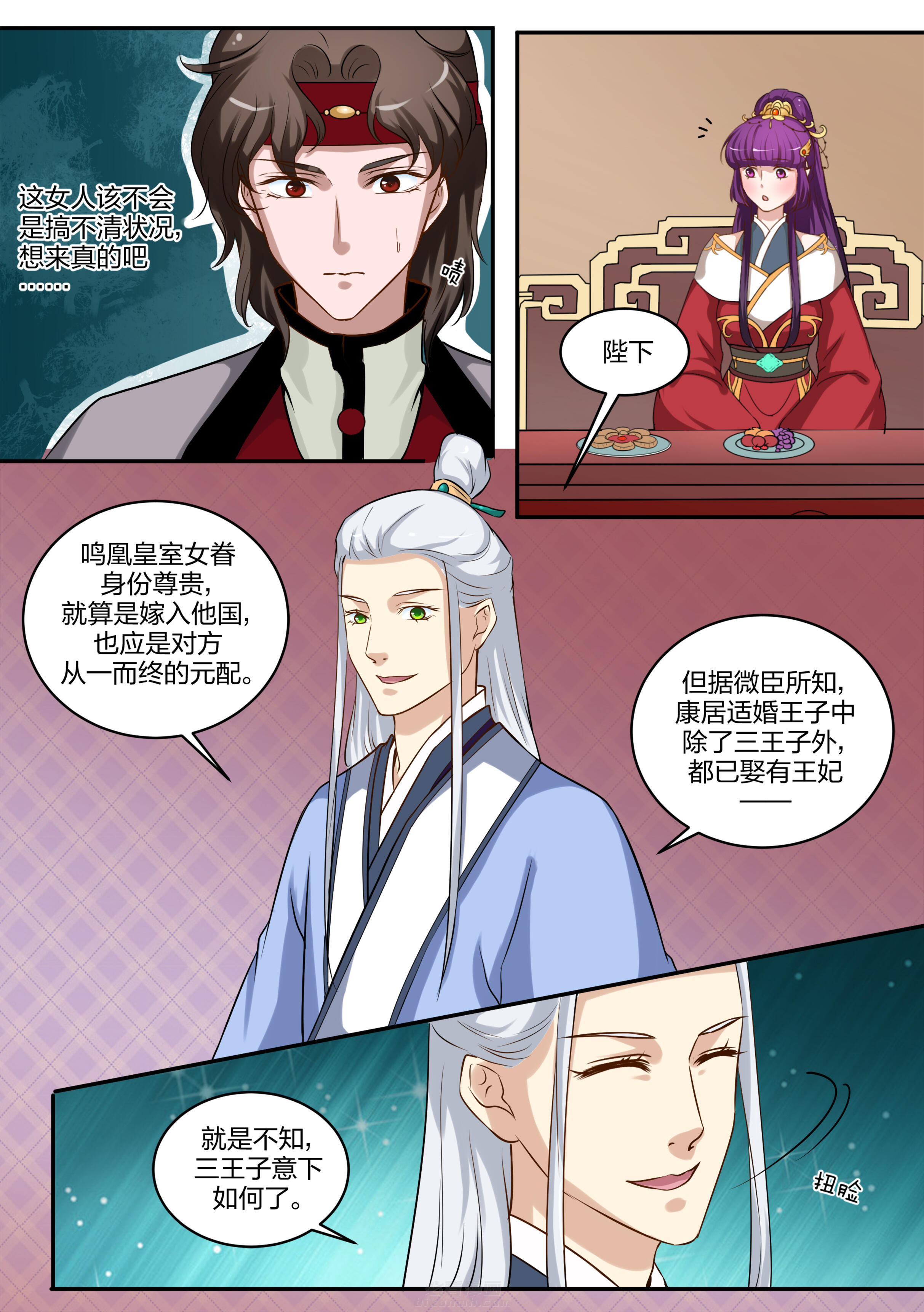 《学渣女帝》漫画最新章节第88话 第八十八话免费下拉式在线观看章节第【4】张图片