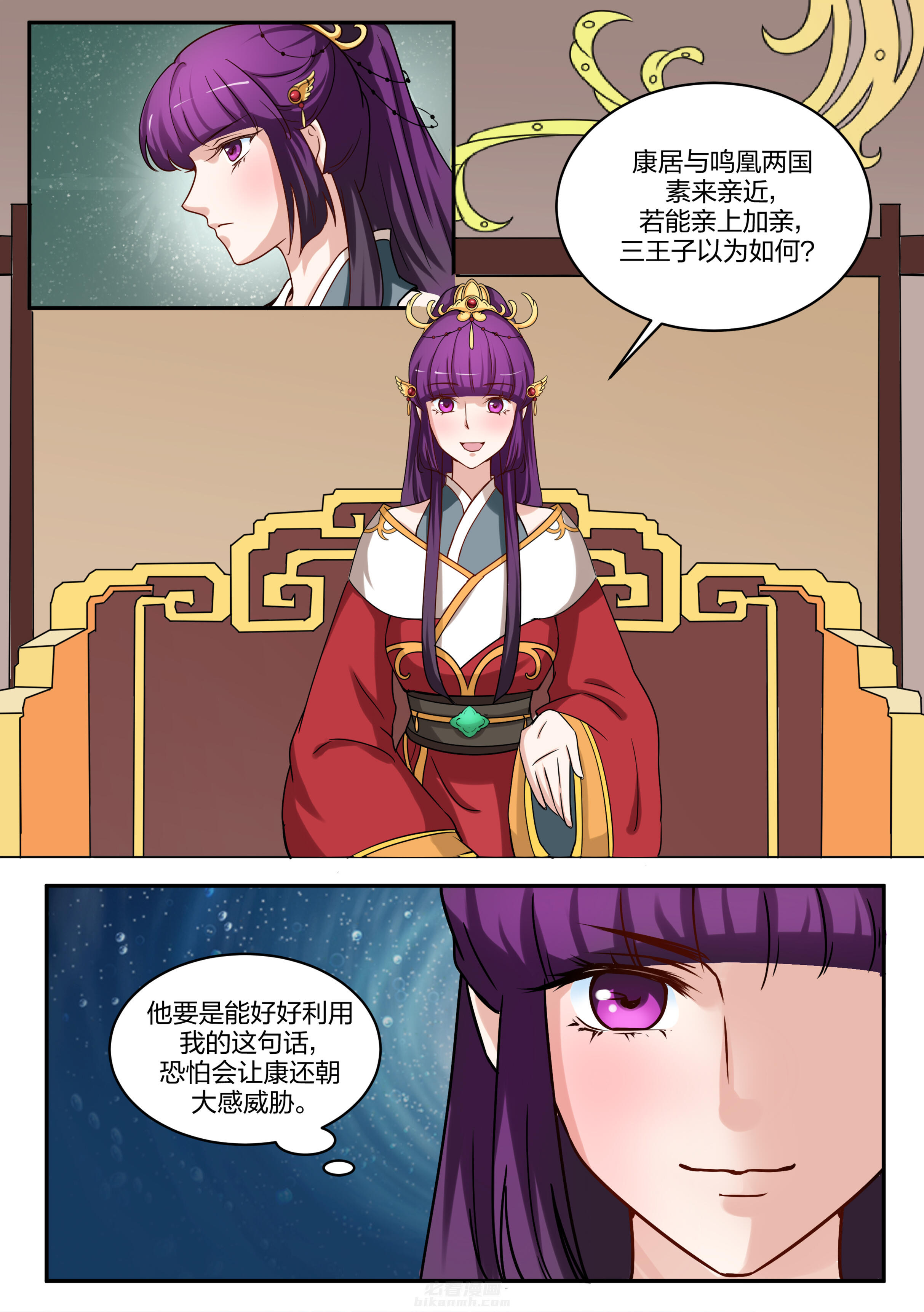 《学渣女帝》漫画最新章节第88话 第八十八话免费下拉式在线观看章节第【7】张图片