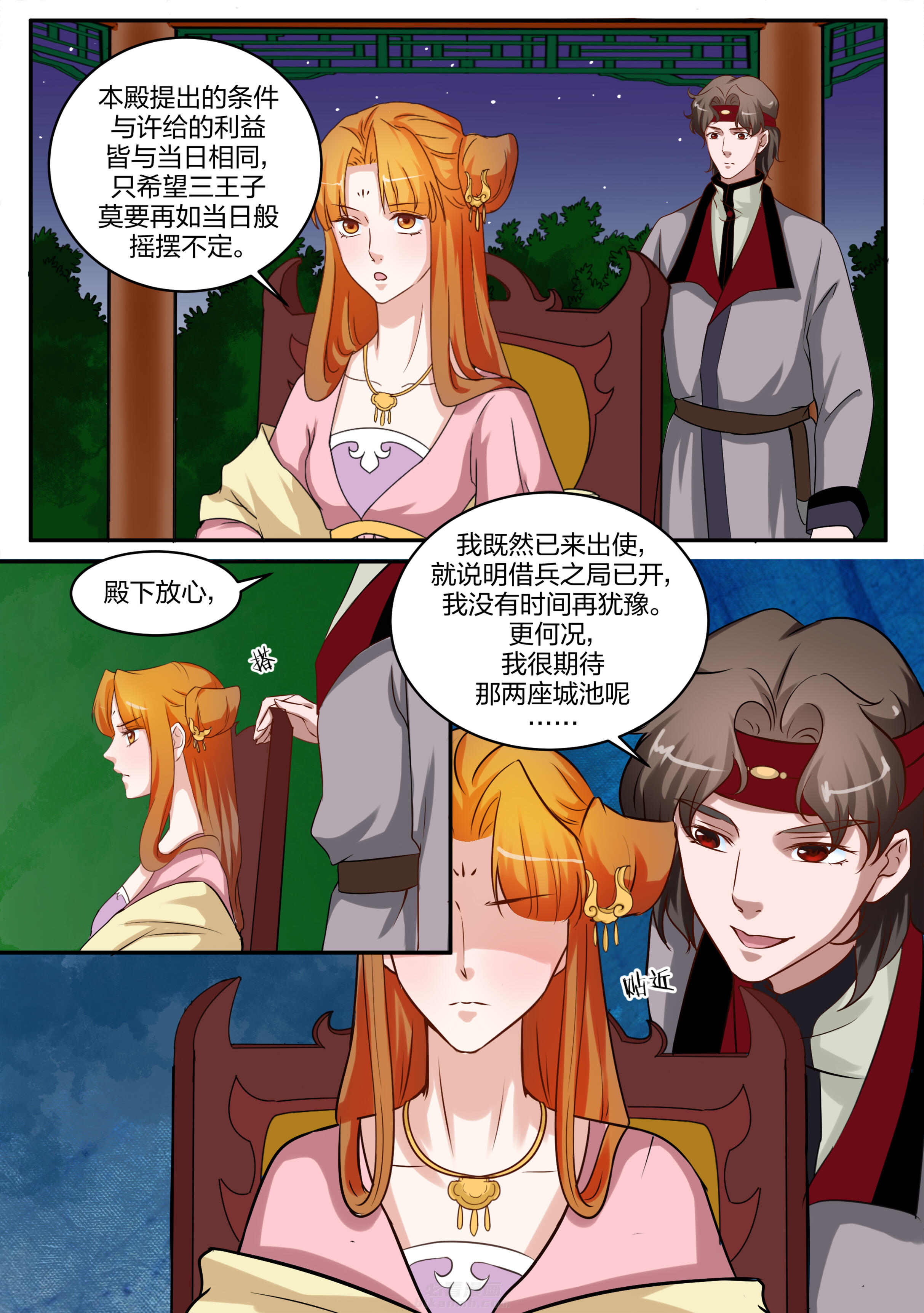 《学渣女帝》漫画最新章节第92话 第九十二话免费下拉式在线观看章节第【8】张图片