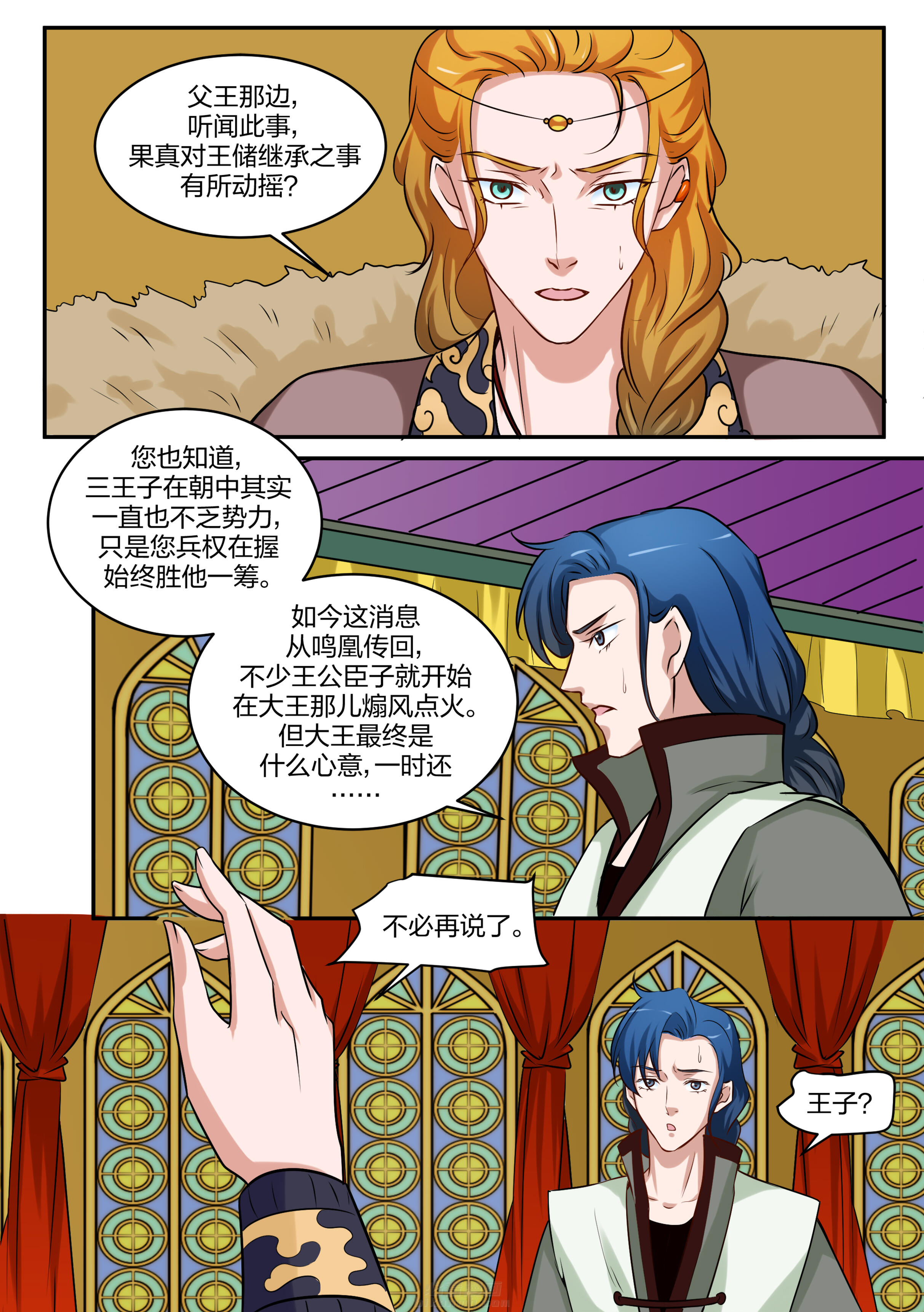 《学渣女帝》漫画最新章节第94话 第九十四话免费下拉式在线观看章节第【1】张图片