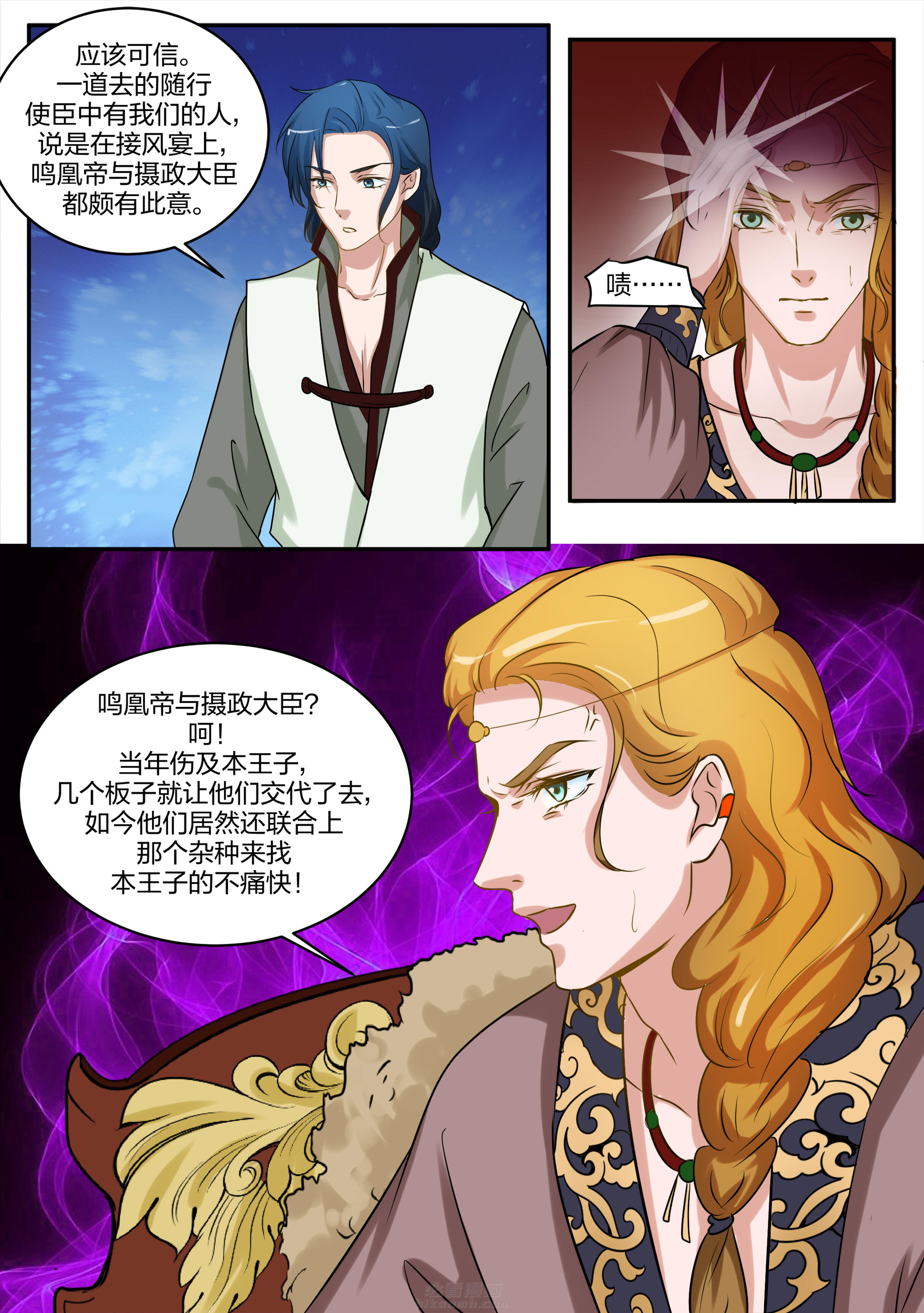 《学渣女帝》漫画最新章节第94话 第九十四话免费下拉式在线观看章节第【2】张图片