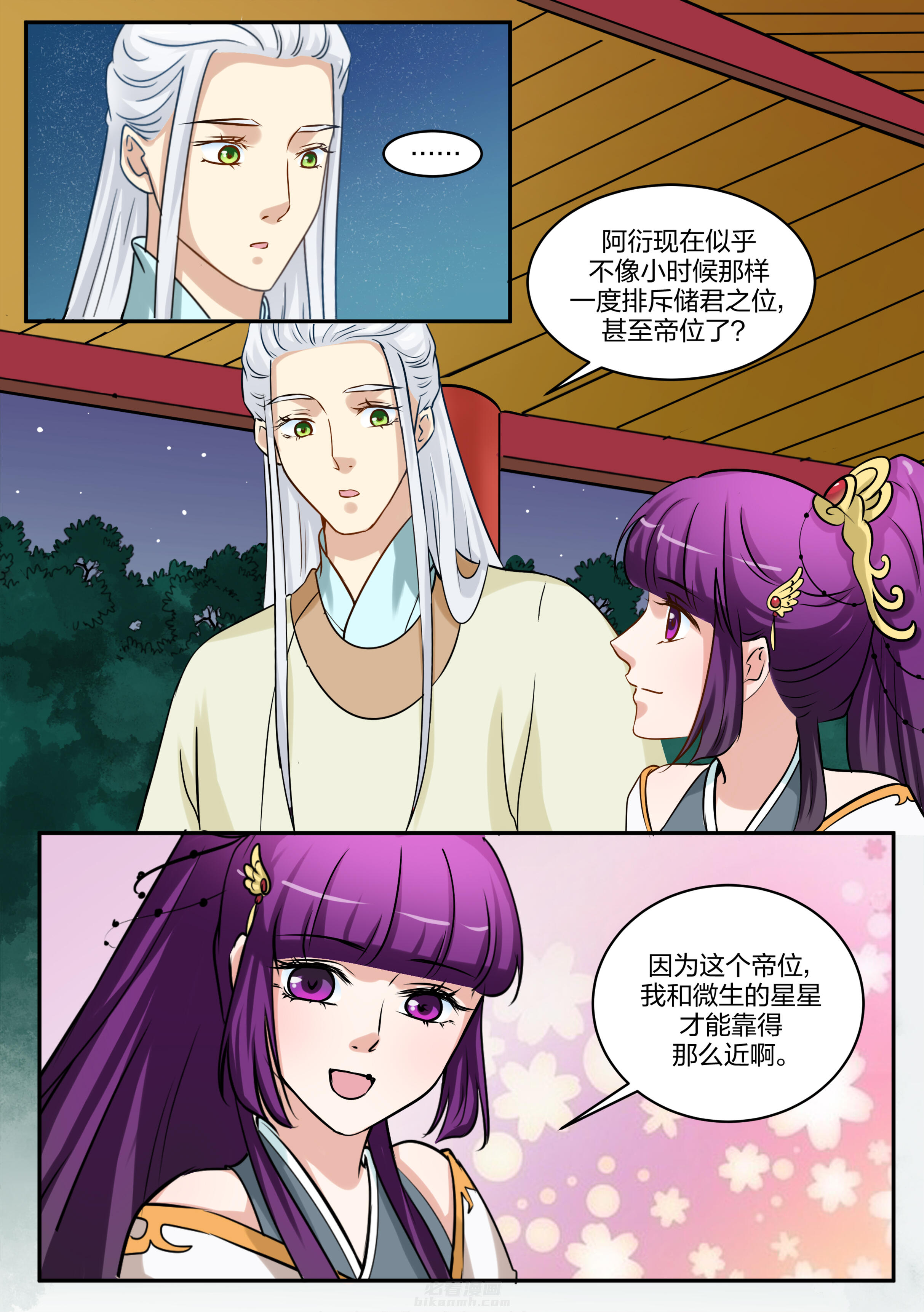 《学渣女帝》漫画最新章节第94话 第九十四话免费下拉式在线观看章节第【8】张图片